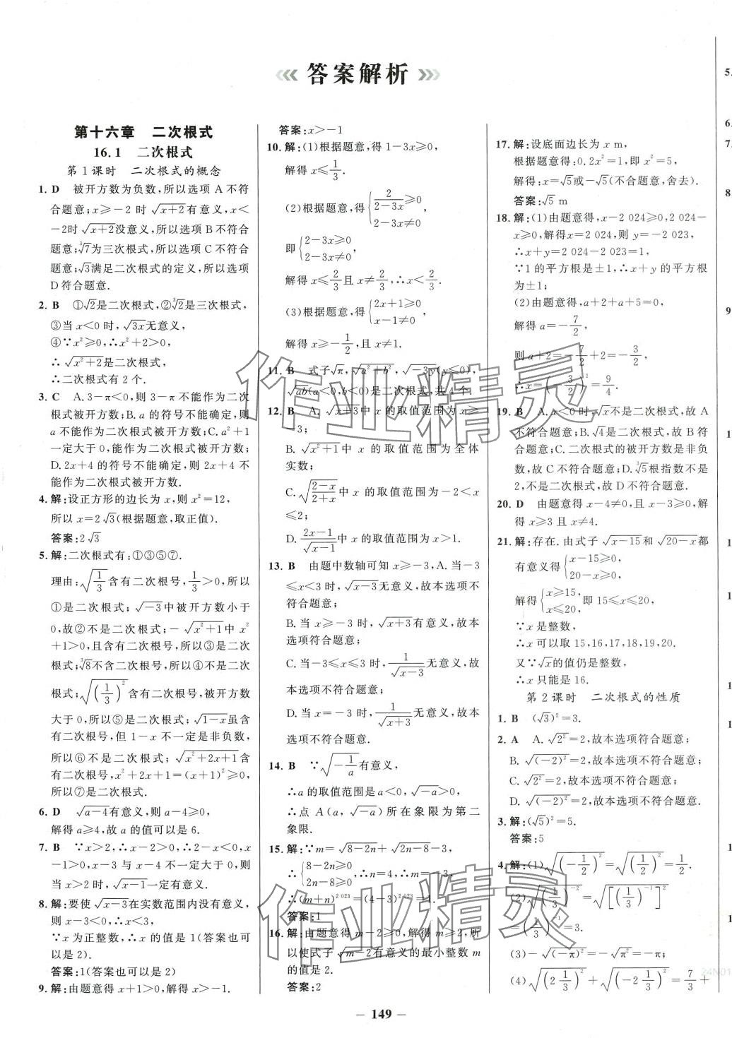 2024年世纪金榜百练百胜八年级数学下册人教版 第1页