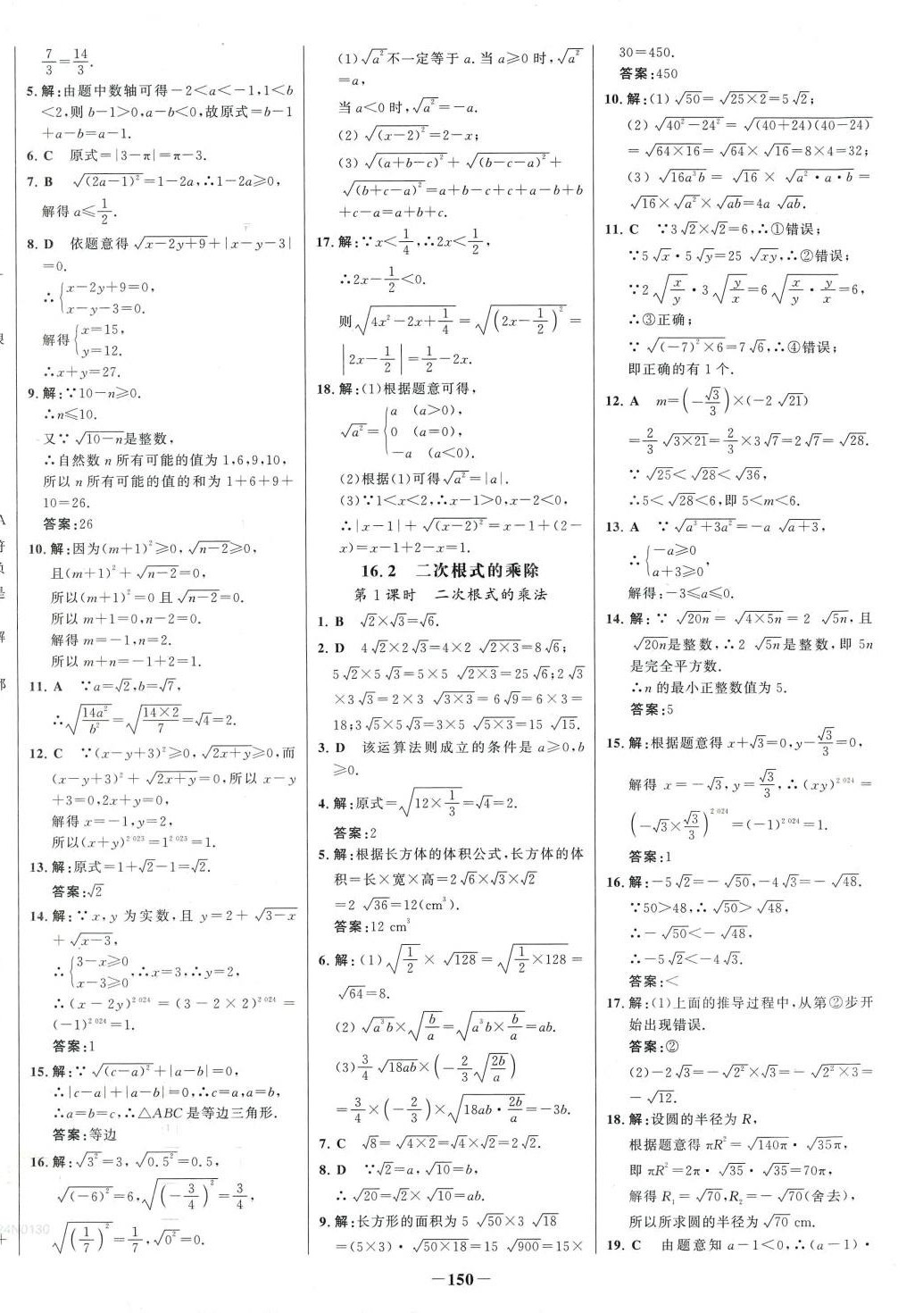 2024年世纪金榜百练百胜八年级数学下册人教版 第2页