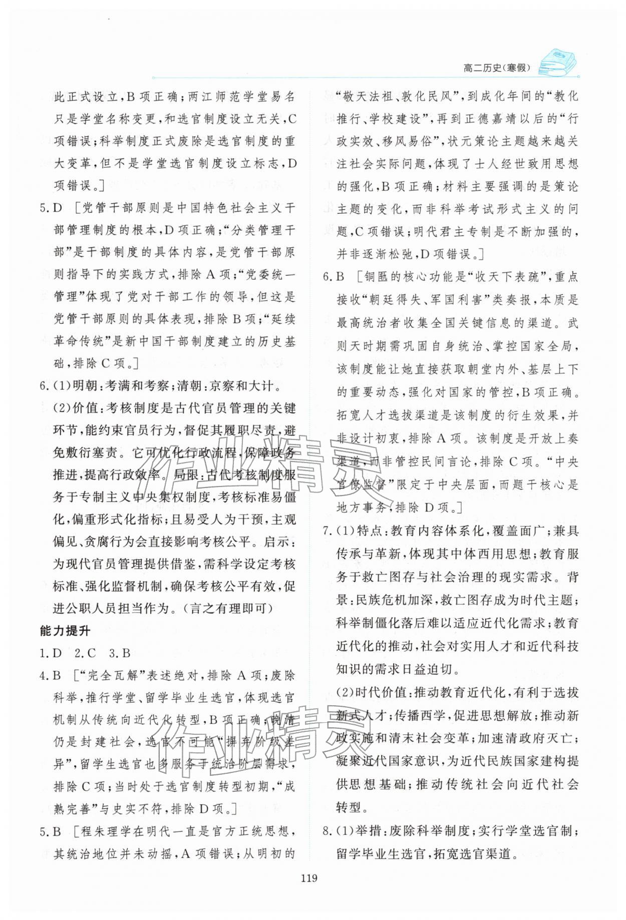 2026年陽(yáng)光假日寒假高二歷史人教版&nbsp;第5頁(yè)