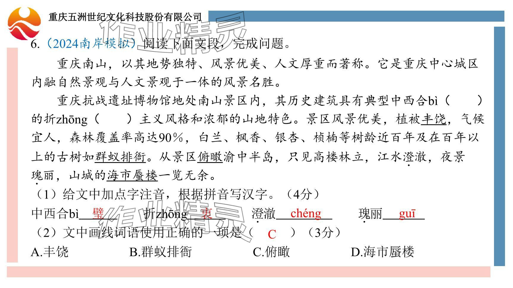 2024年學(xué)習(xí)指要綜合本九年級(jí)語(yǔ)文 參考答案第16頁(yè)