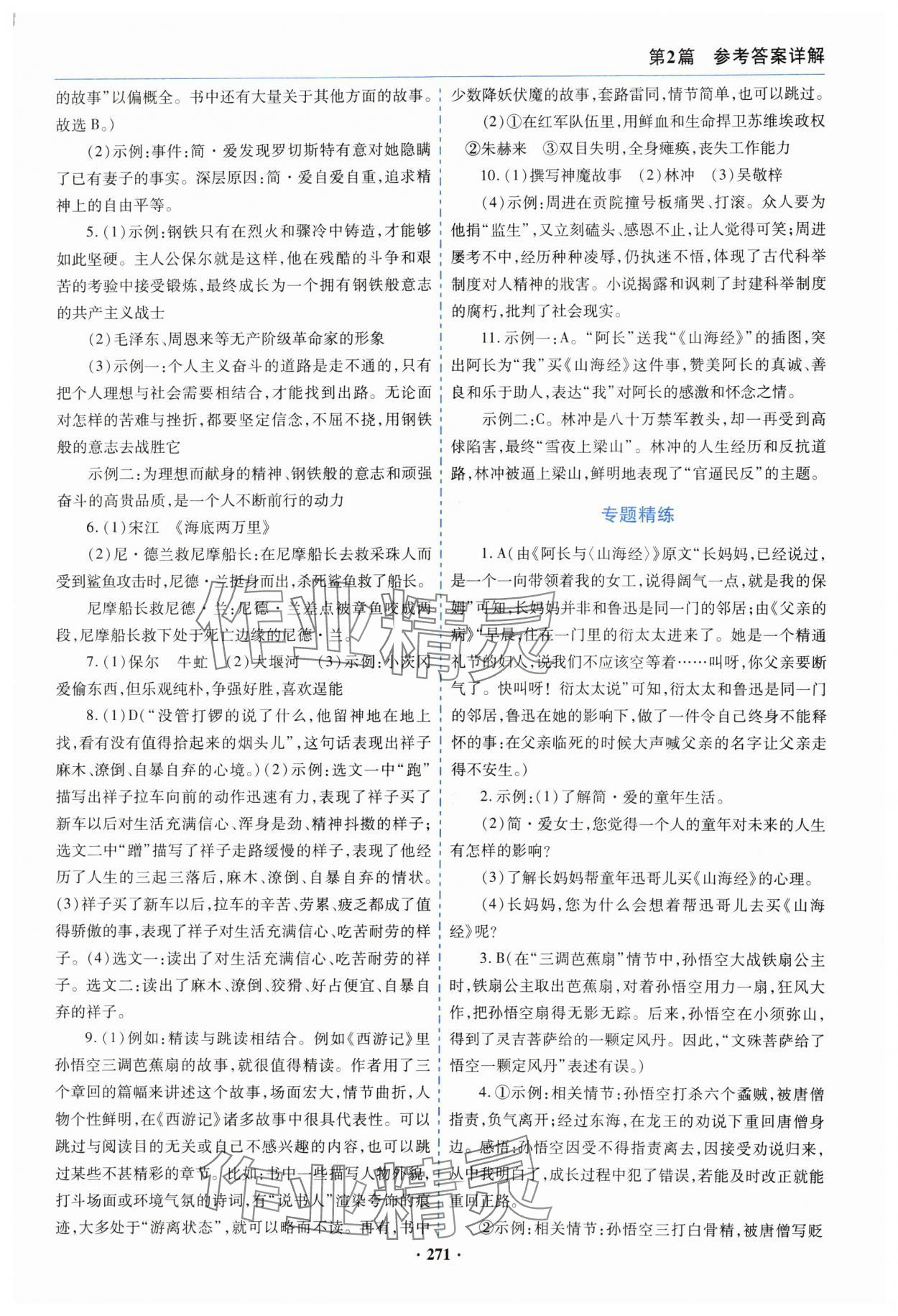 2024年初中畢業(yè)升學(xué)復(fù)習(xí)指導(dǎo)語(yǔ)文 參考答案第12頁(yè)