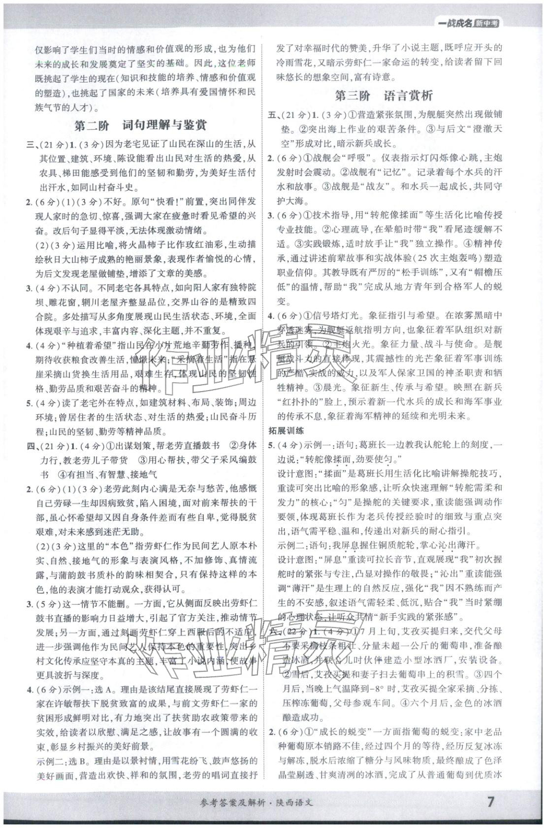 2026年一戰(zhàn)成名新中考語文陜西專版&nbsp;第6頁
