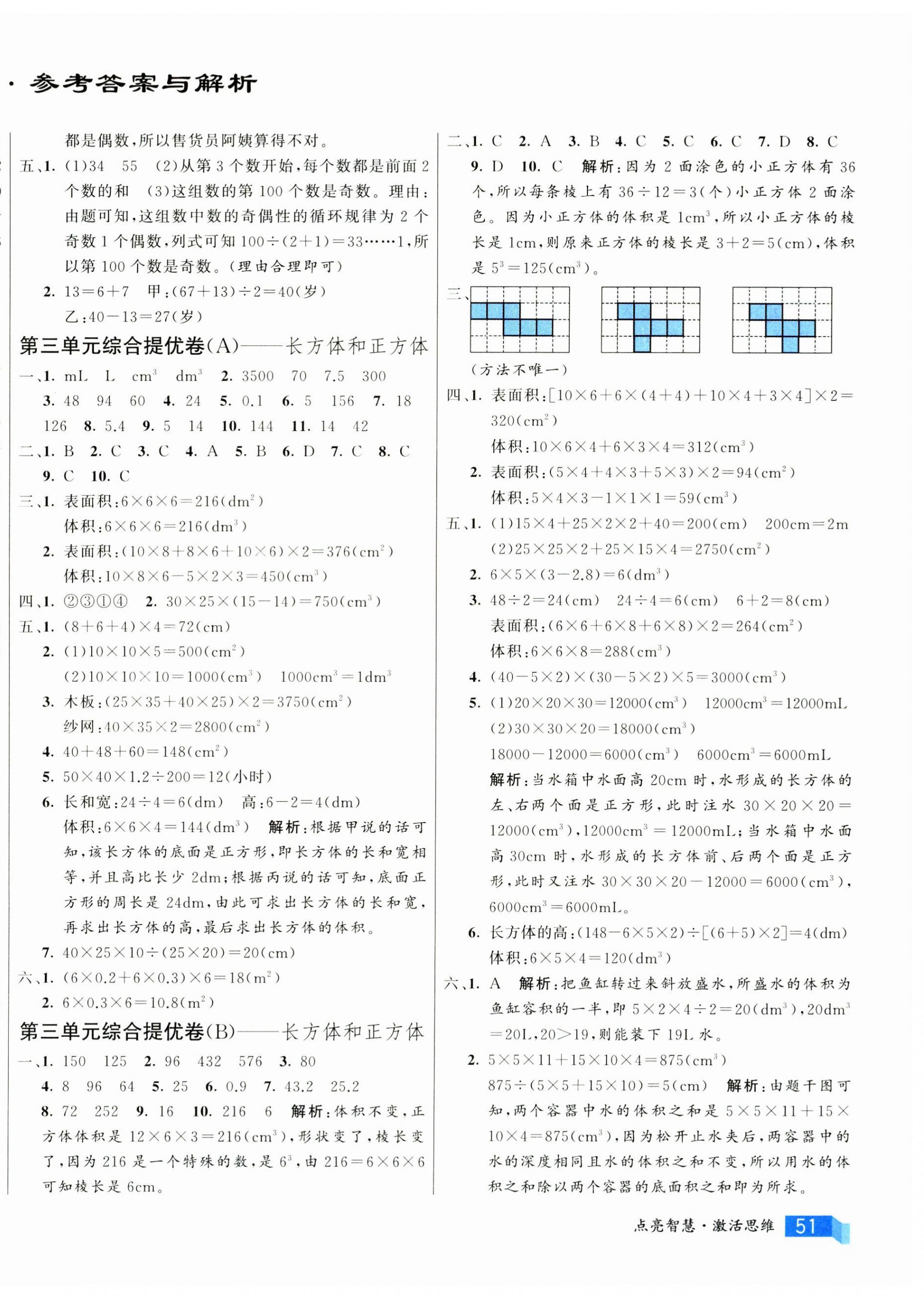 2025年亮點(diǎn)激活提優(yōu)大試卷五年級(jí)數(shù)學(xué)下冊(cè)人教版 第2頁(yè)