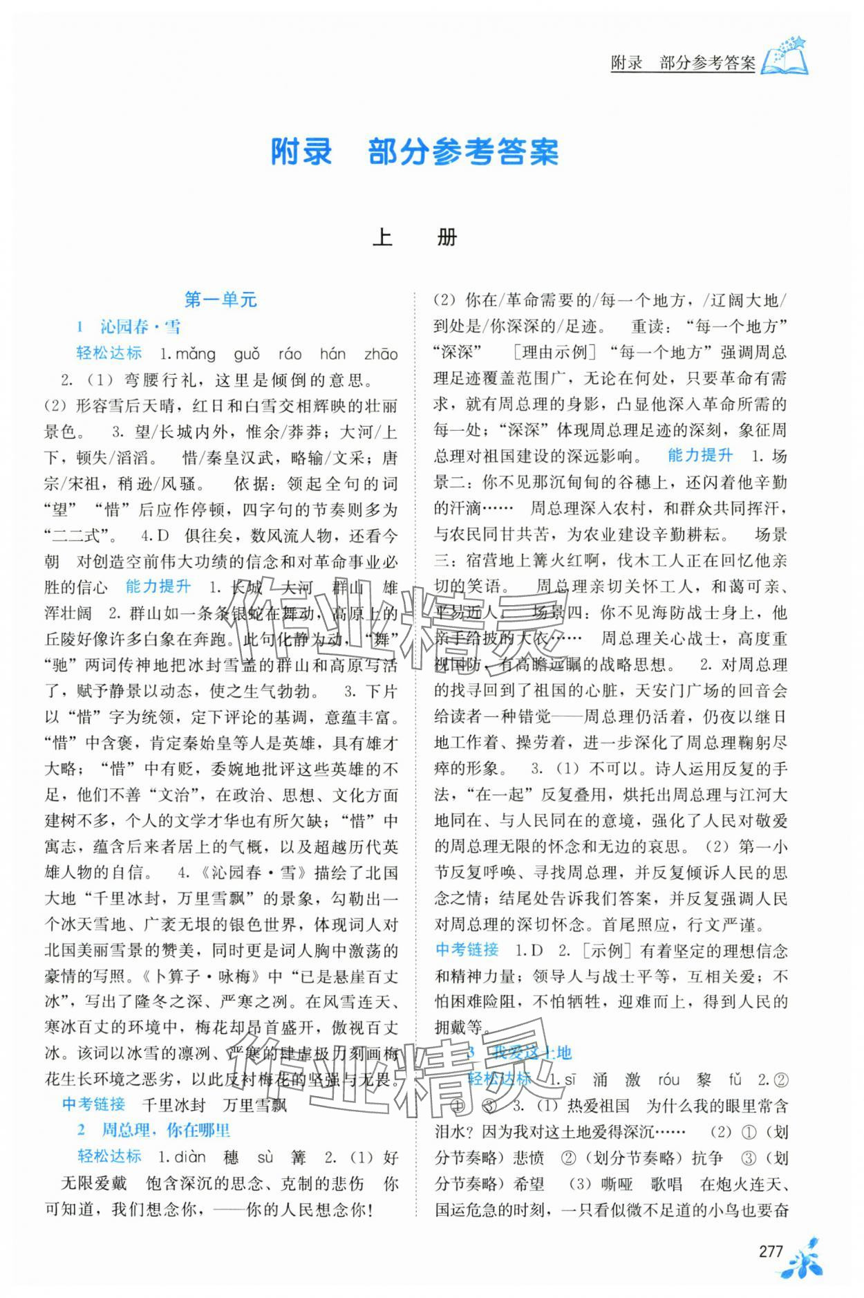 2025年自主学习能力测评九年级语文全一册人教版 第1页