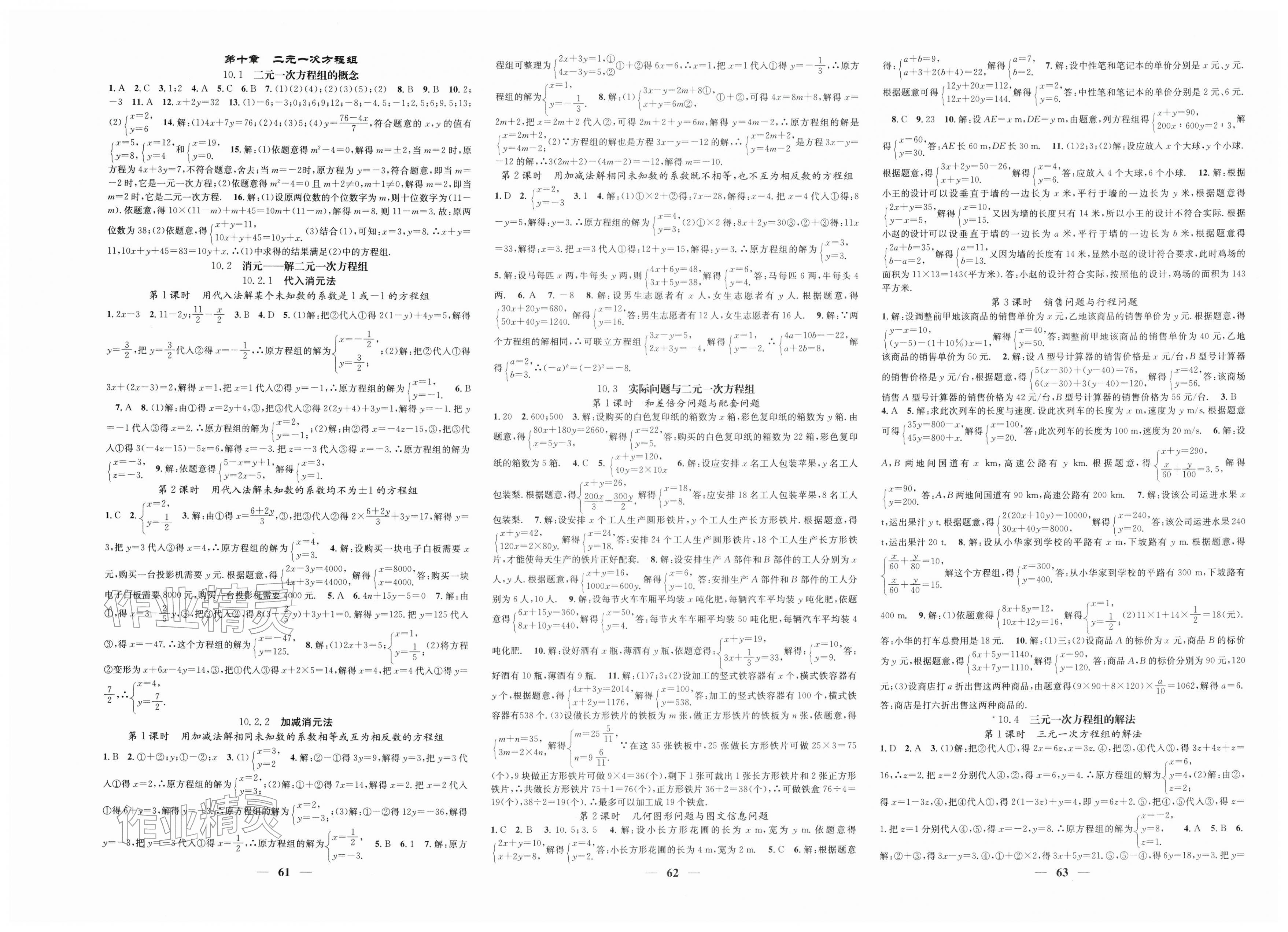 2026年智慧学堂七年级数学下册人教版&nbsp;第3页