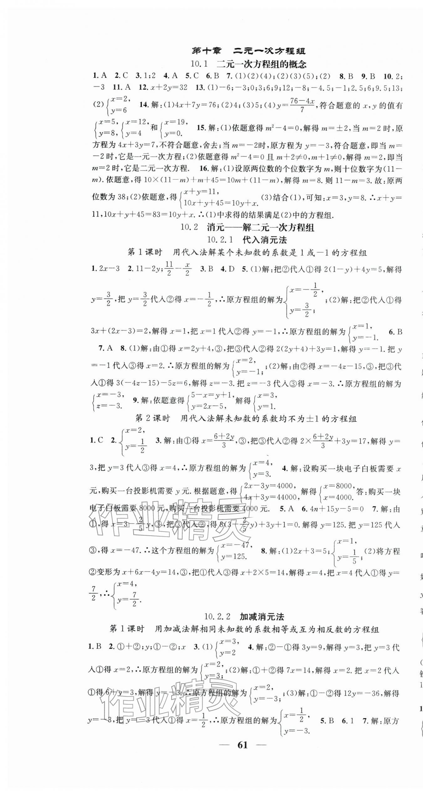 2026年智慧学堂七年级数学下册人教版&nbsp;第7页