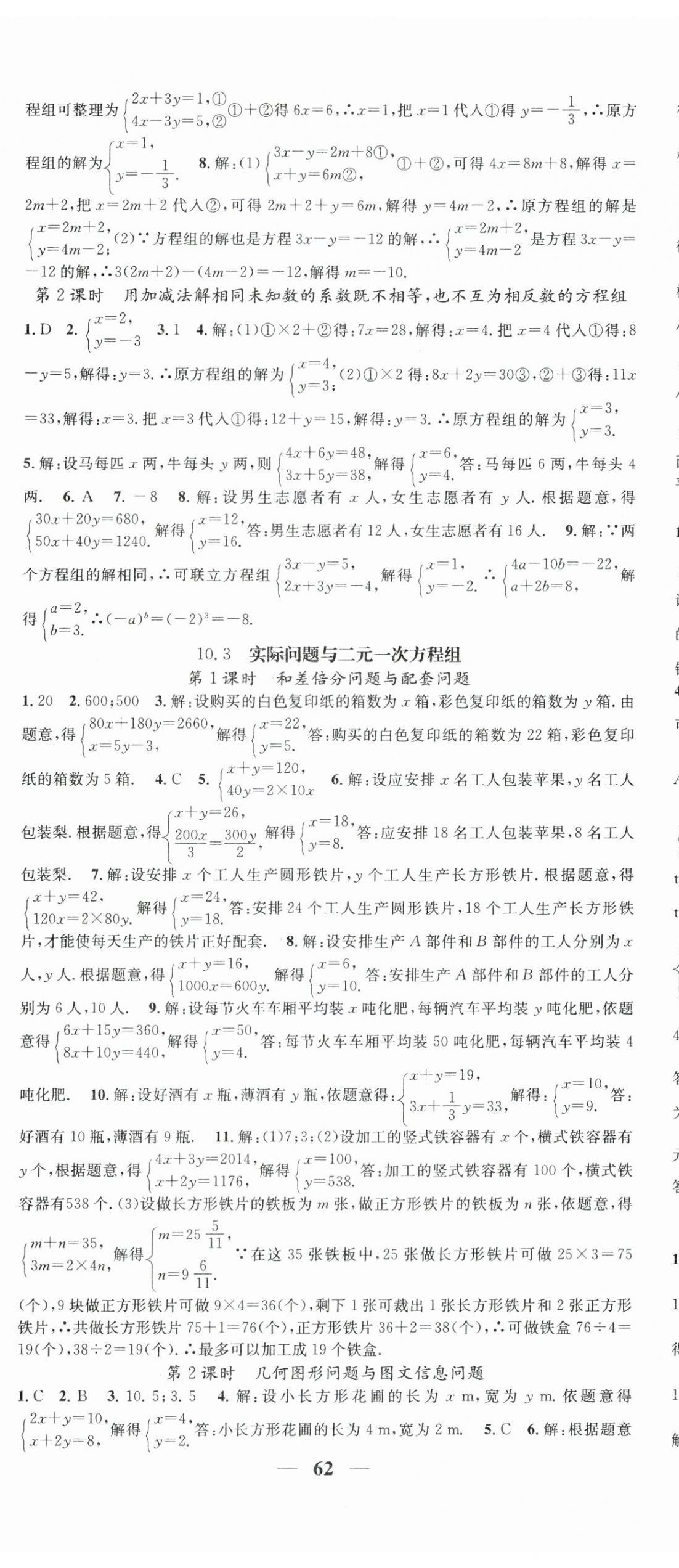 2026年智慧学堂七年级数学下册人教版&nbsp;第8页