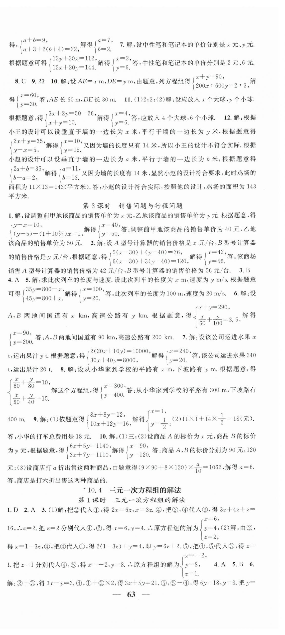 2026年智慧学堂七年级数学下册人教版&nbsp;第9页