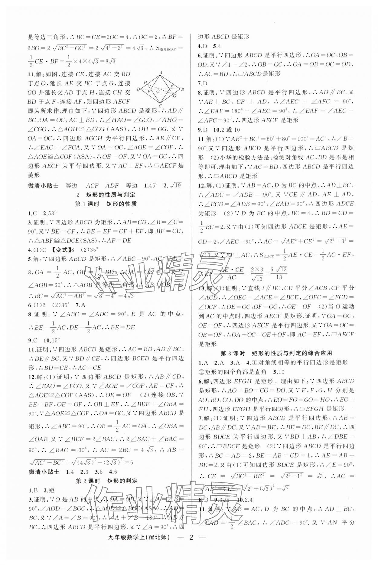 2025年四清导航九年级数学上册北师大版 第2页