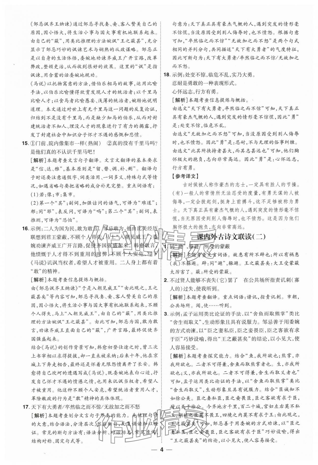 2025年99+1活頁(yè)卷中考領(lǐng)航者語(yǔ)文中考山西專版 第4頁(yè)