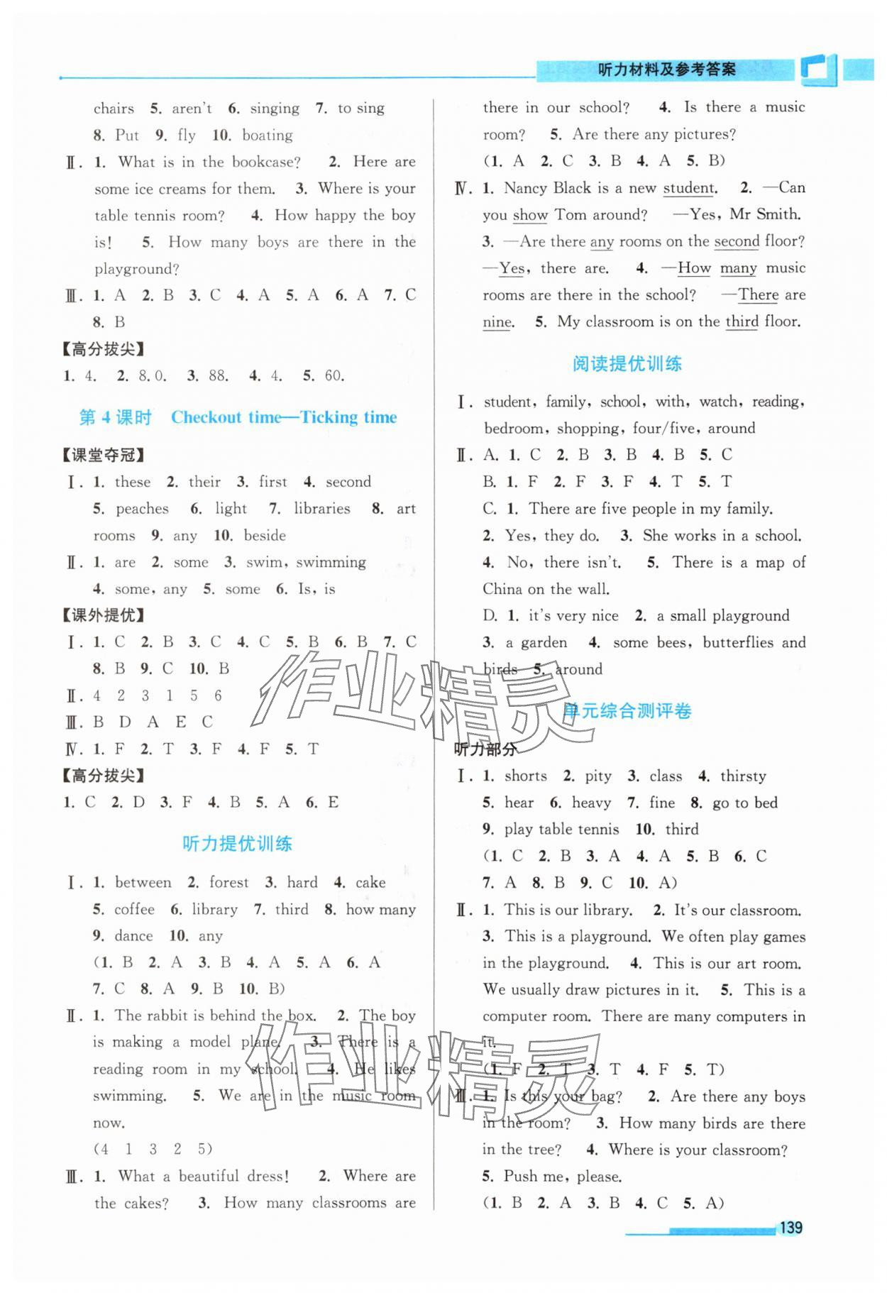 2025年高分拔尖提優(yōu)訓(xùn)練五年級(jí)英語(yǔ)上冊(cè)譯林版江蘇專版 參考答案第4頁(yè)