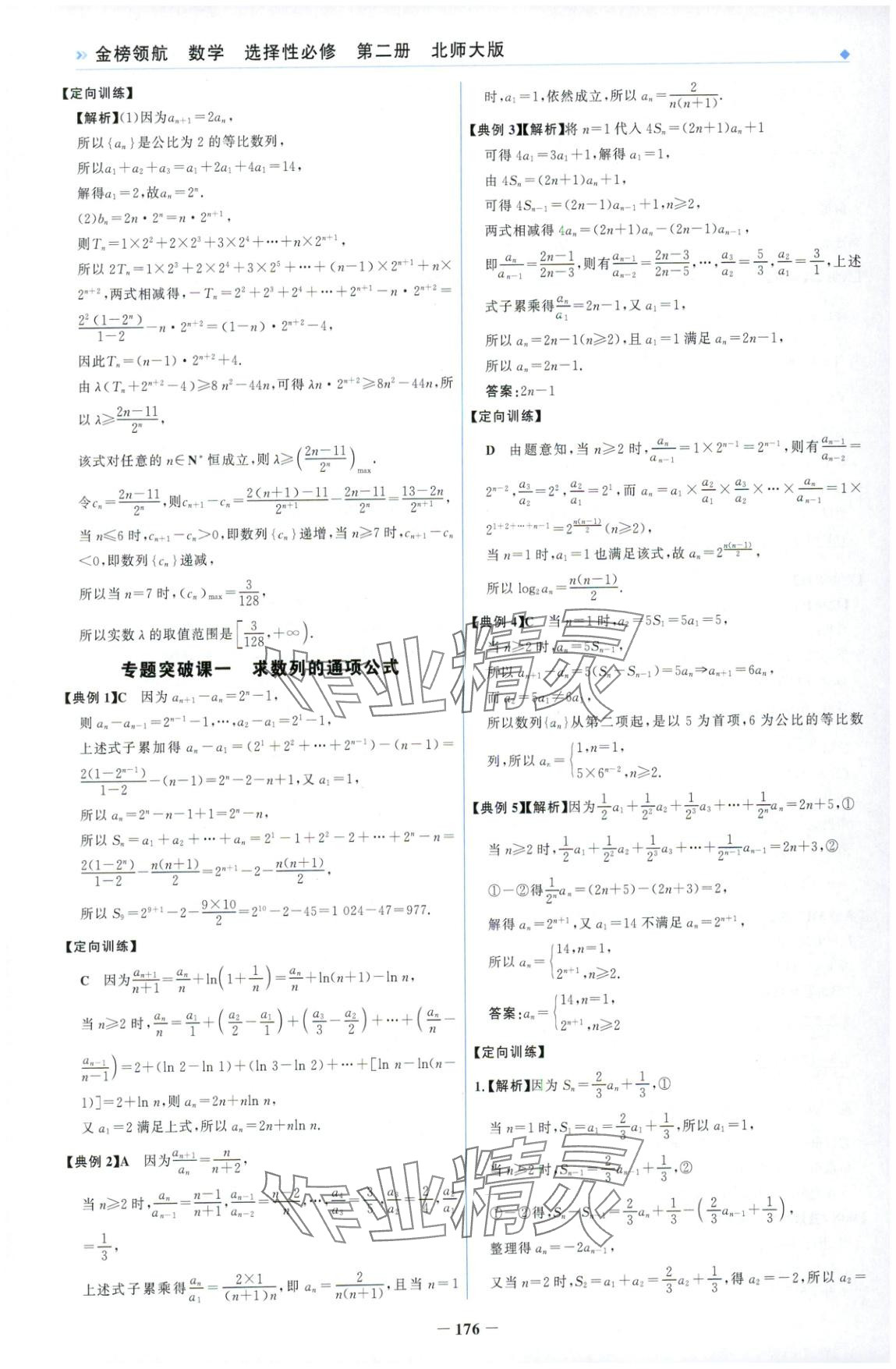 2025年金榜領(lǐng)航高中數(shù)學選擇性必修第二冊北師大版&nbsp;第12頁