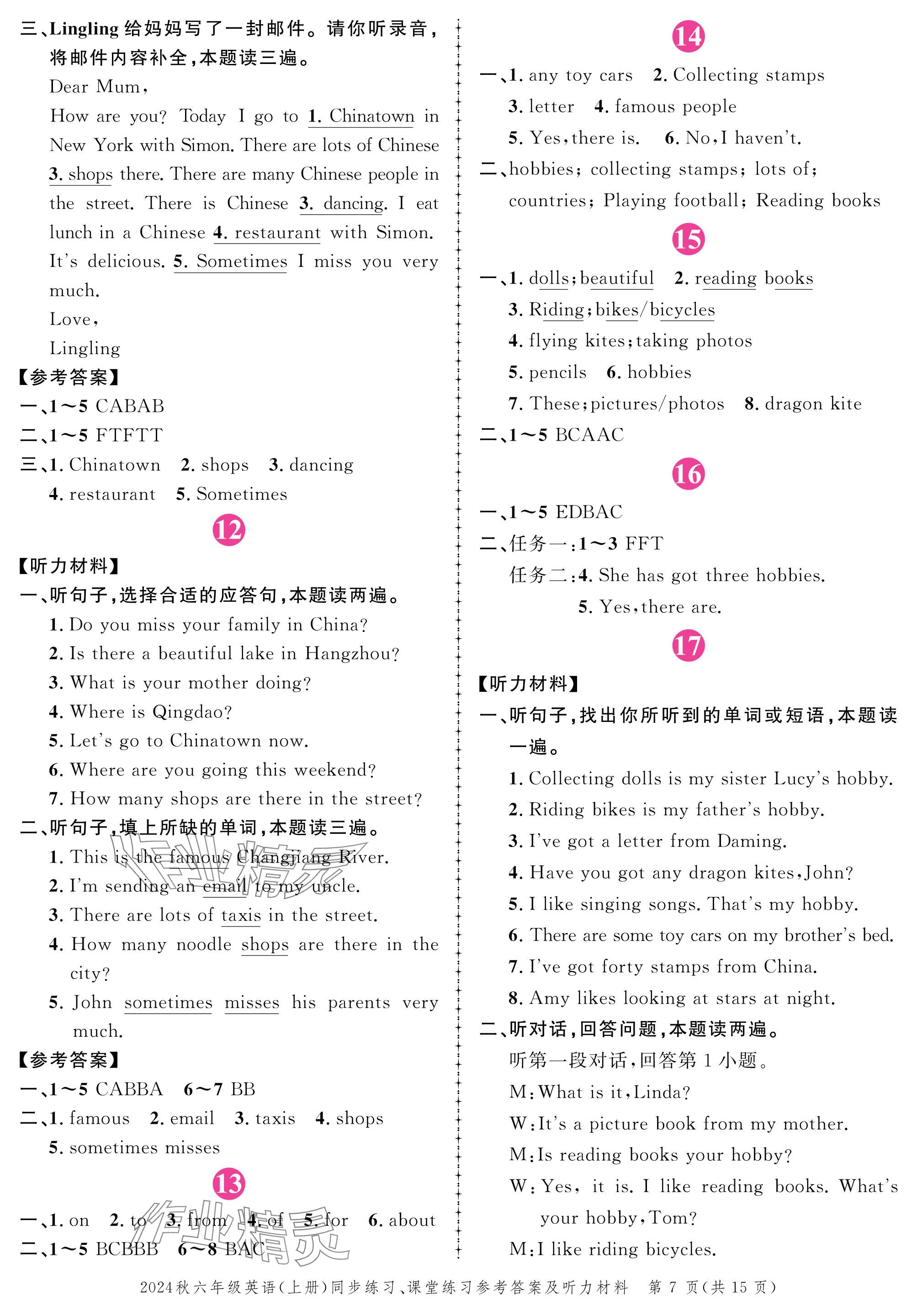 2024年創(chuàng)新作業(yè)同步練習(xí)六年級英語上冊外研版 參考答案第7頁