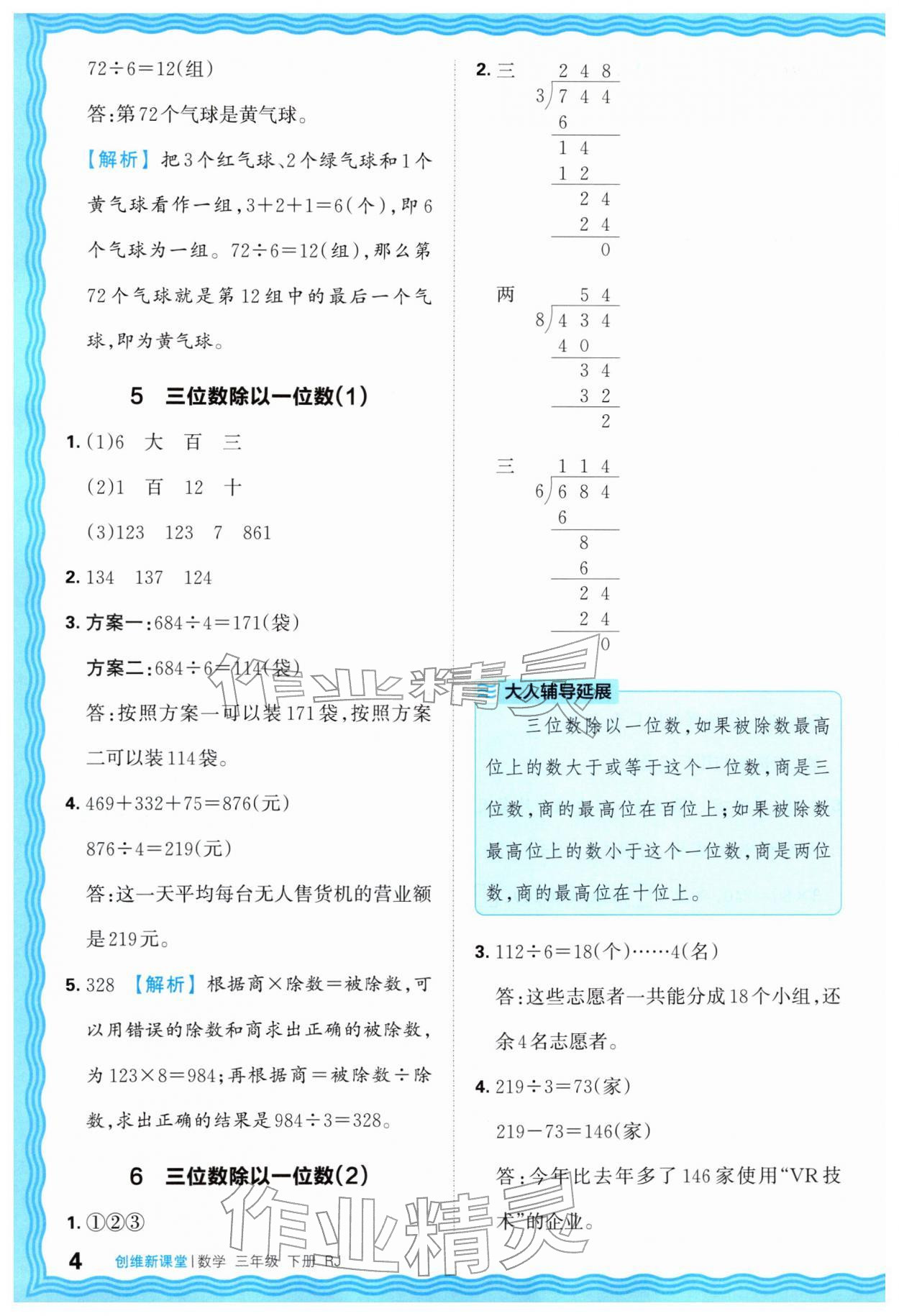 2026年创维新课堂三年级数学下册人教版&nbsp;第4页