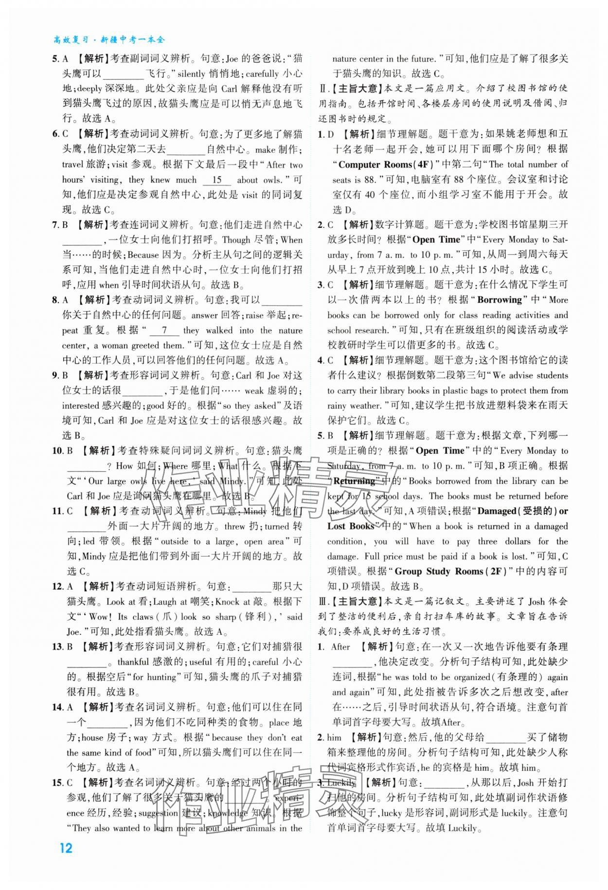 2024年高效復(fù)習(xí)新疆中考英語 參考答案第12頁