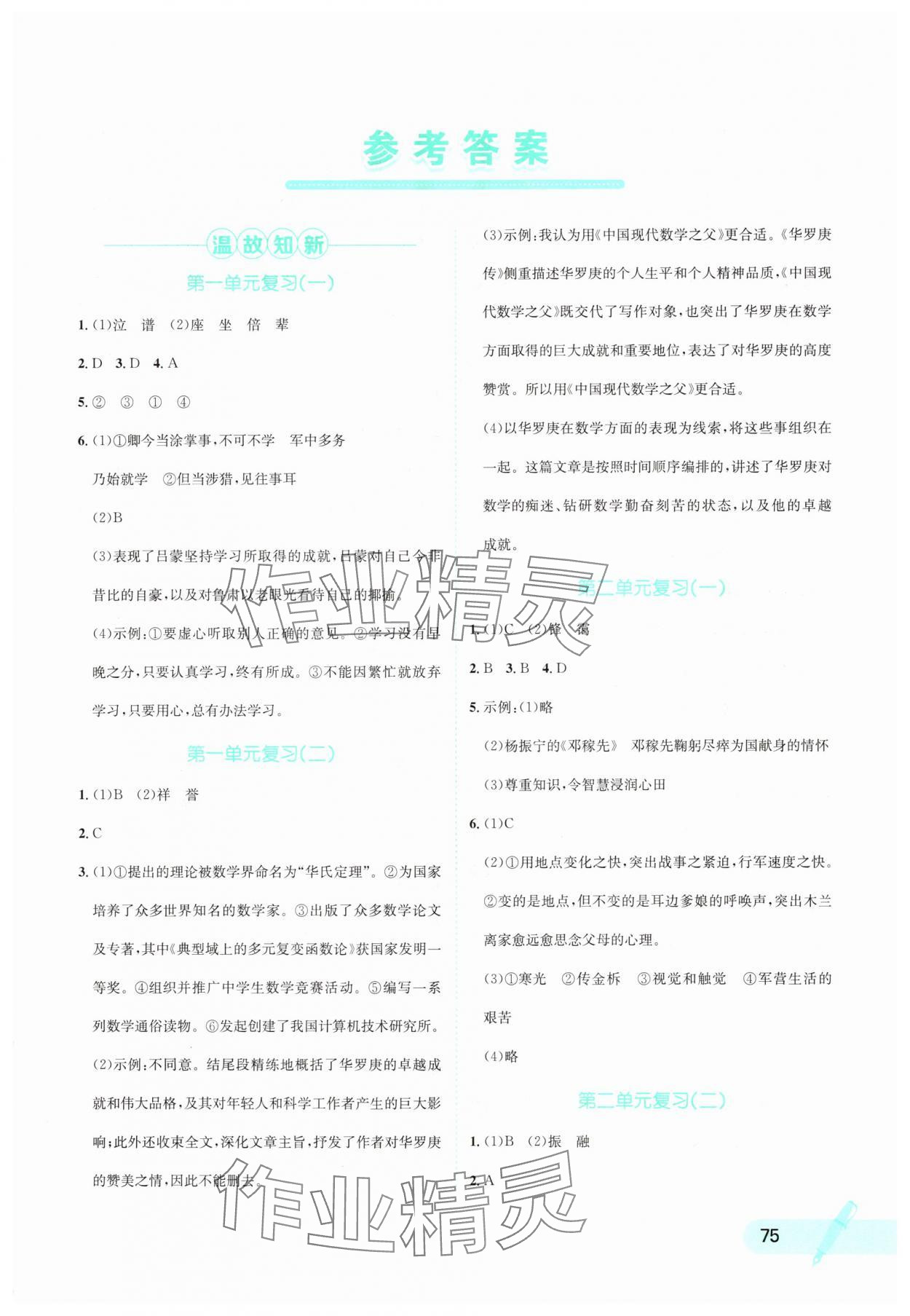 2025年快樂夏季七年級語文 第1頁
