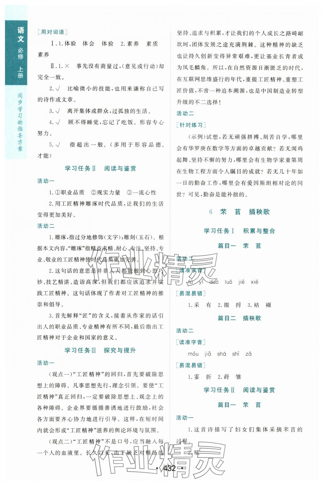 2023年新課程學(xué)習(xí)與測(cè)評(píng)語文必修上冊(cè)人教版 第10頁