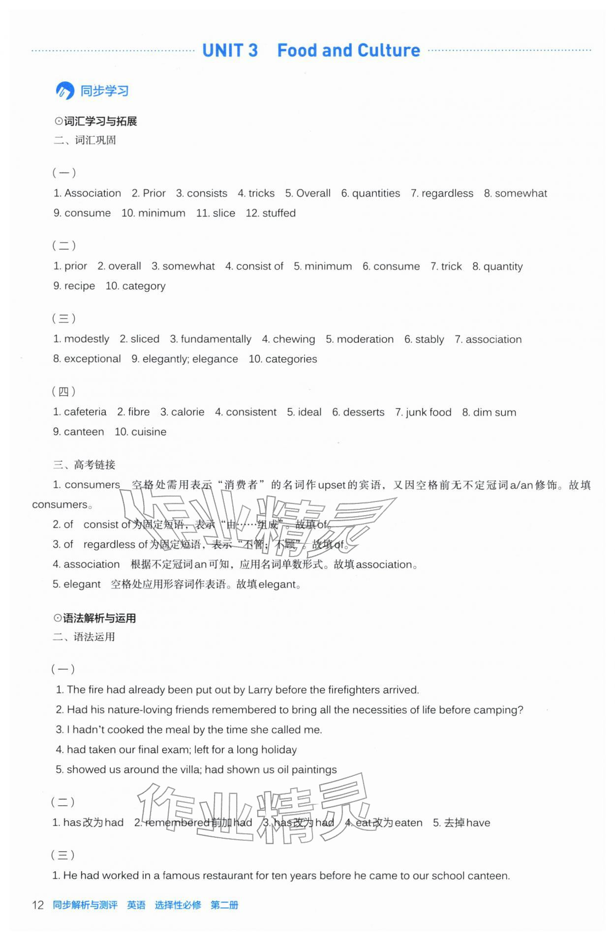 2025年人教金學典同步練習冊同步解析與測評高中英語選擇性必修第二冊人教版 第12頁