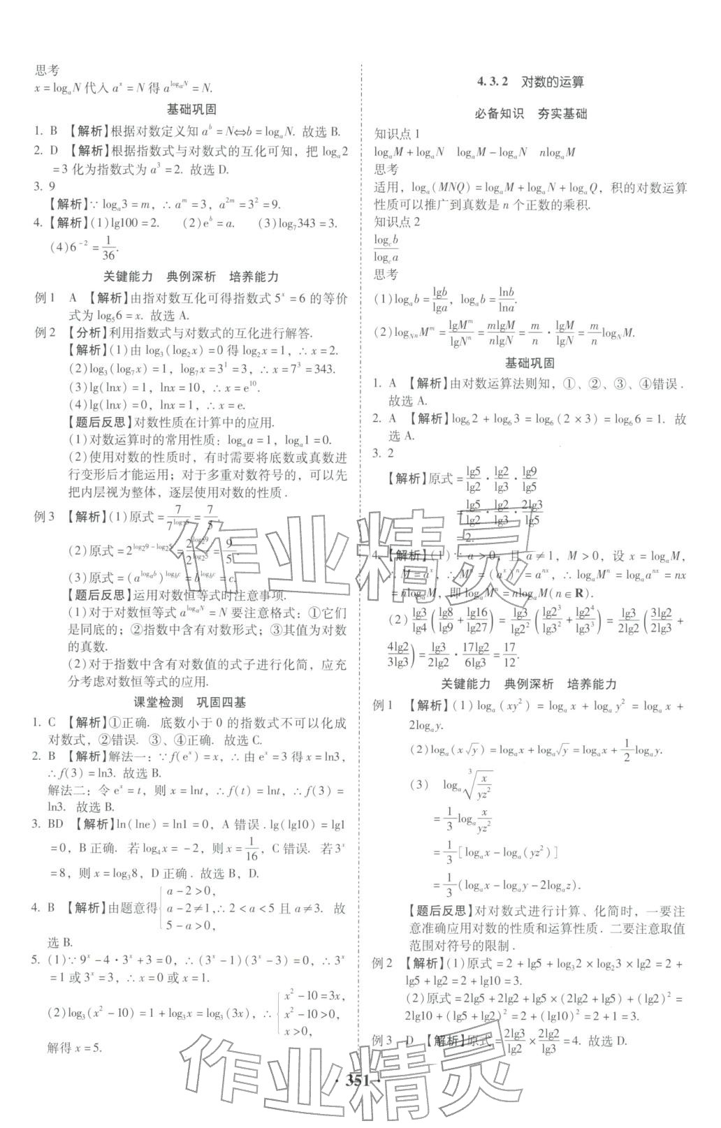 2025年名師金典高中導(dǎo)學(xué)案高中數(shù)學(xué)必修第一冊(cè)人教版&nbsp;第29頁(yè)