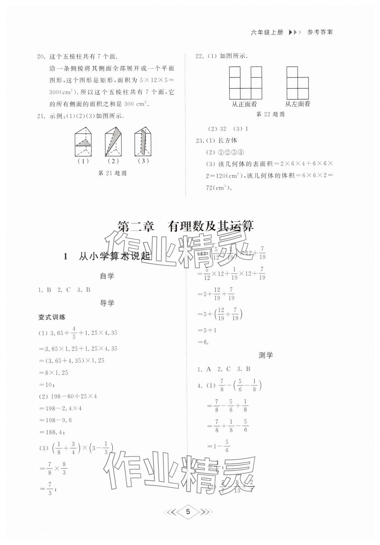 2024年綜合能力訓(xùn)練六年級(jí)數(shù)學(xué)上冊(cè)魯教版54制 參考答案第4頁(yè)