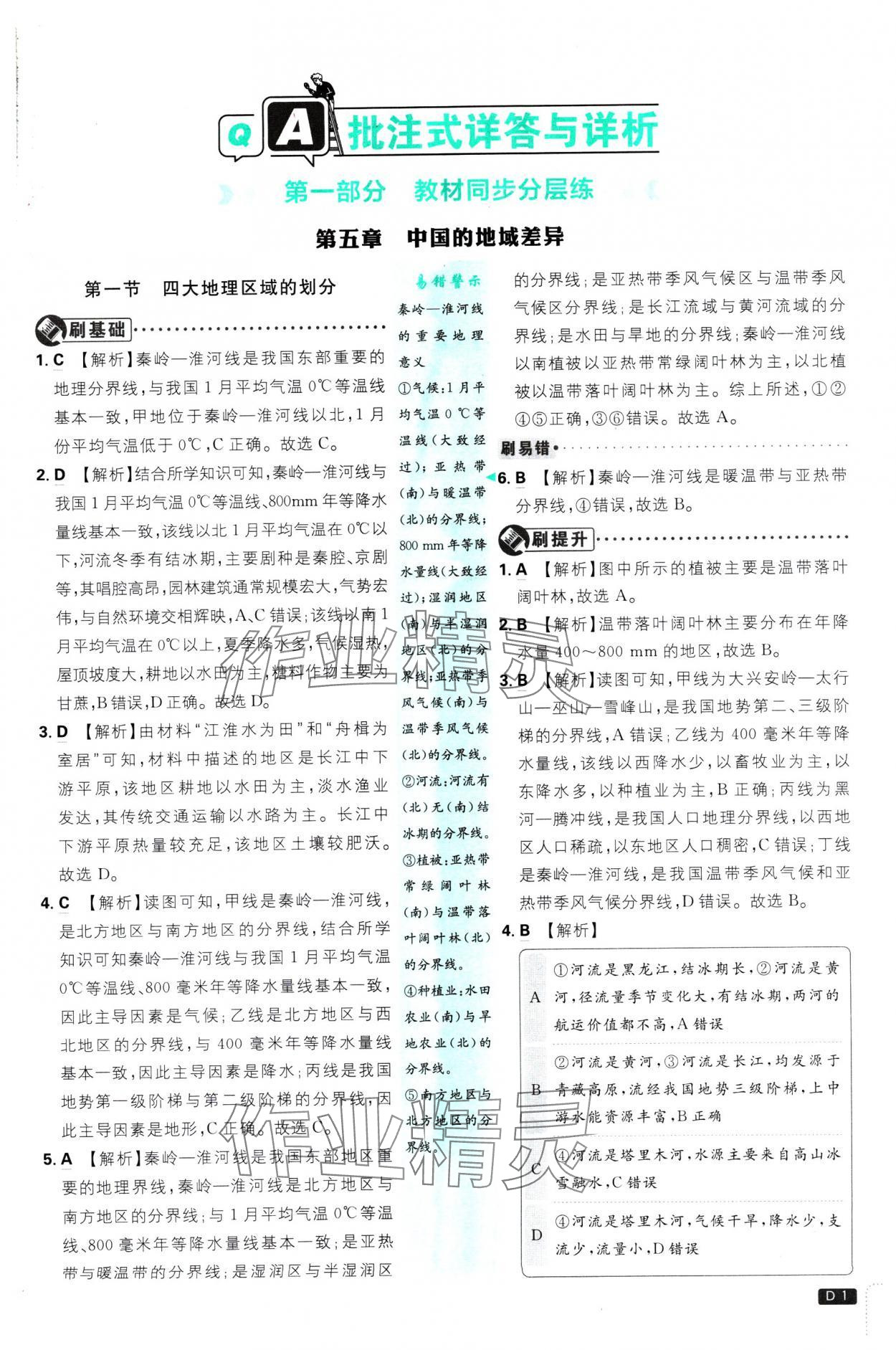 2025年初中必刷題八年級(jí)地理下冊(cè)湘教版 參考答案第1頁(yè)