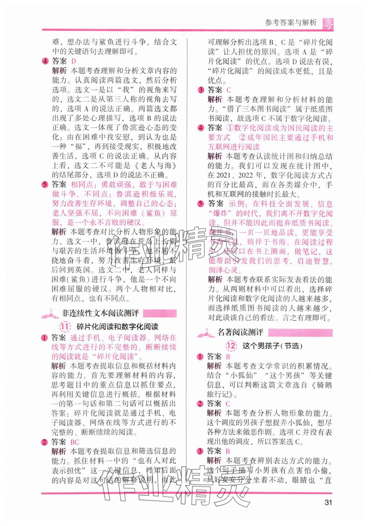 2025年木頭馬閱讀力測評小學語文六年級培優(yōu)篇B版廣東專版 參考答案第7頁