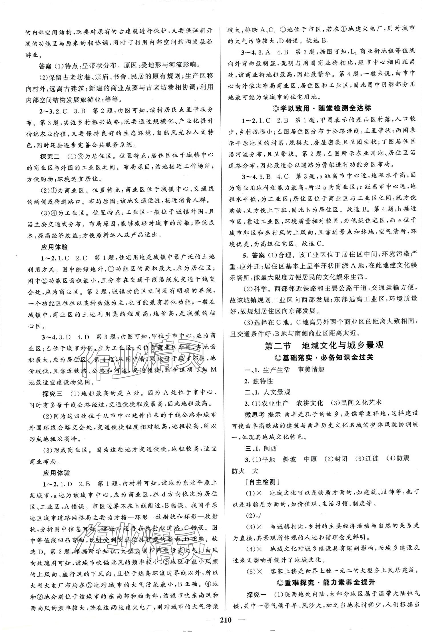 2024年高中同步學(xué)案優(yōu)化設(shè)計(jì)高中地理必修第二冊魯教版 第5頁