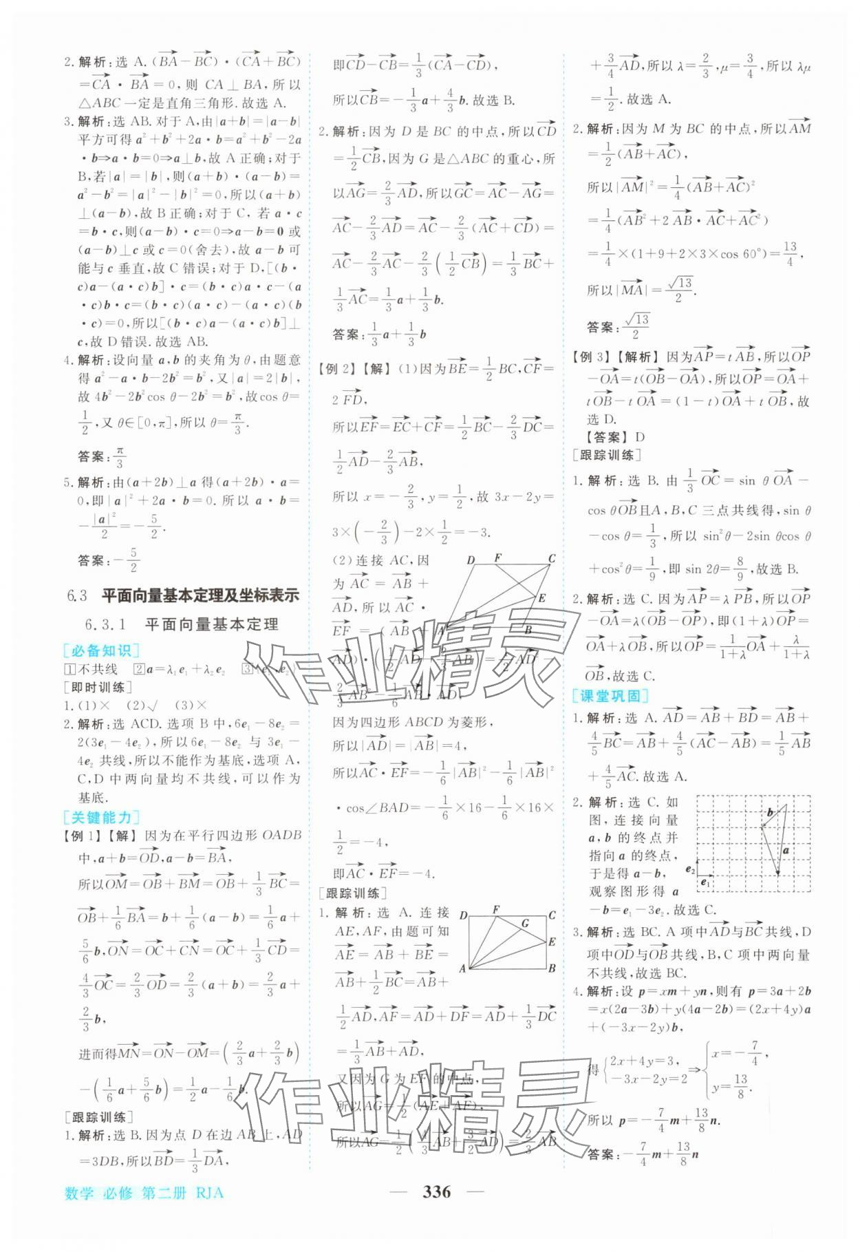 2024年新坐標(biāo)同步練習(xí)高中數(shù)學(xué)必修第二冊(cè)人教版青海專版 參考答案第5頁