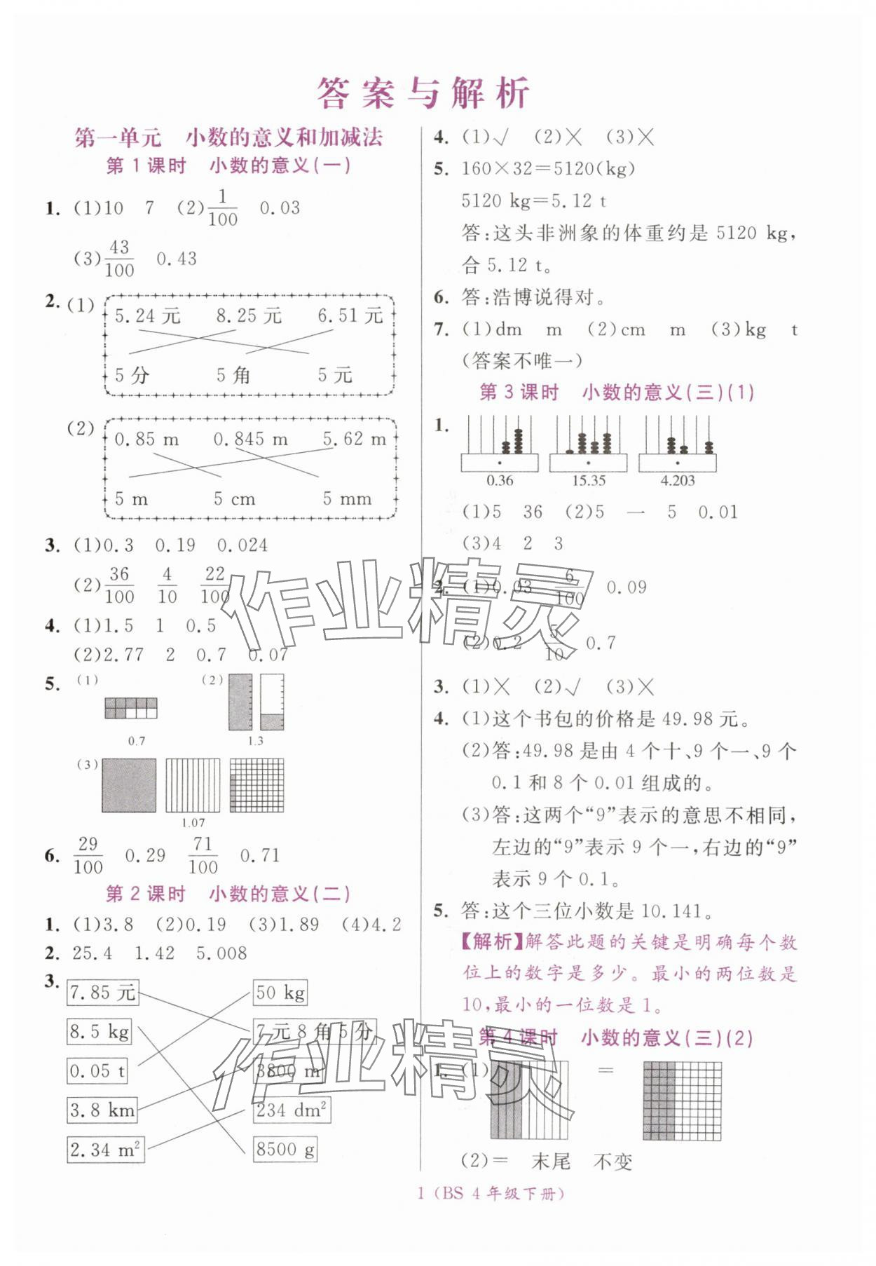 2025年揚帆天天練四年級數學下冊北師大版 第1頁