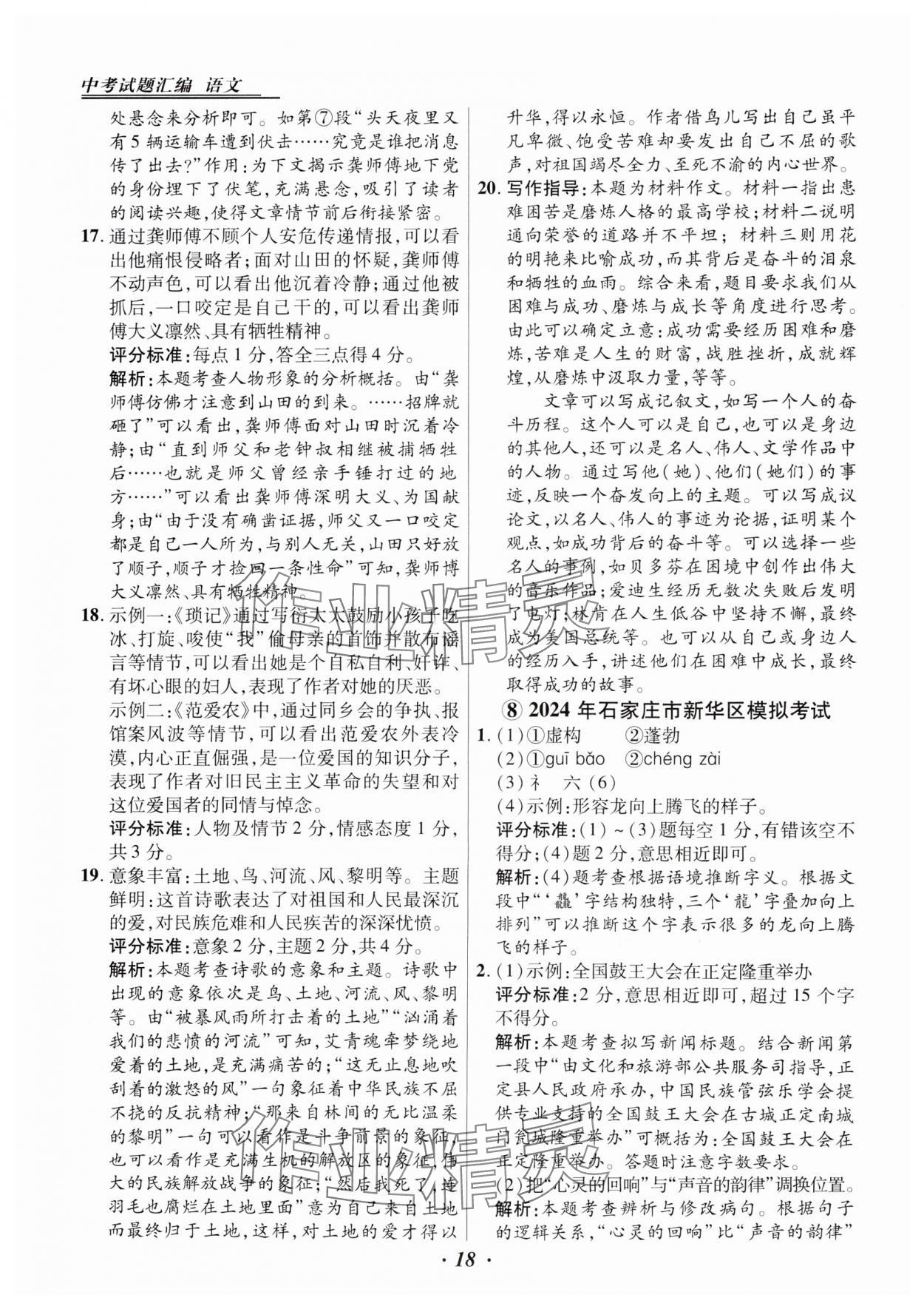 2025年授之以漁中考試題匯編語(yǔ)文河北專版 第18頁(yè)