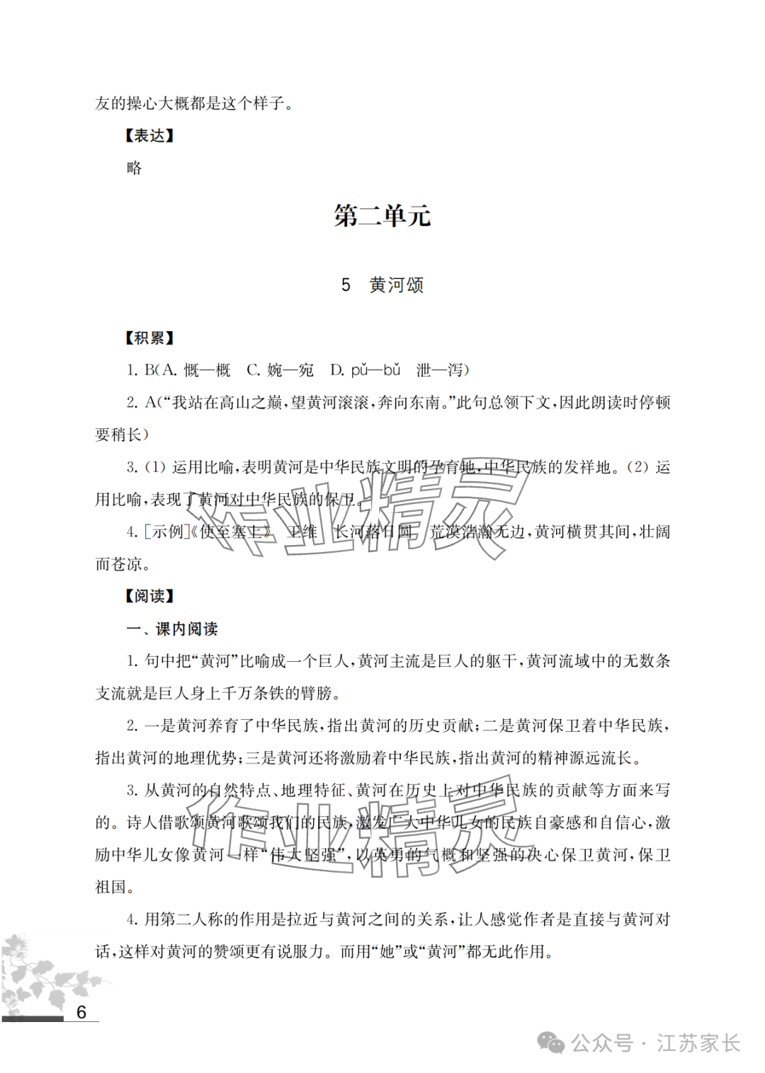 2025年補(bǔ)充習(xí)題江蘇七年級(jí)語文下冊(cè)人教版 參考答案第6頁