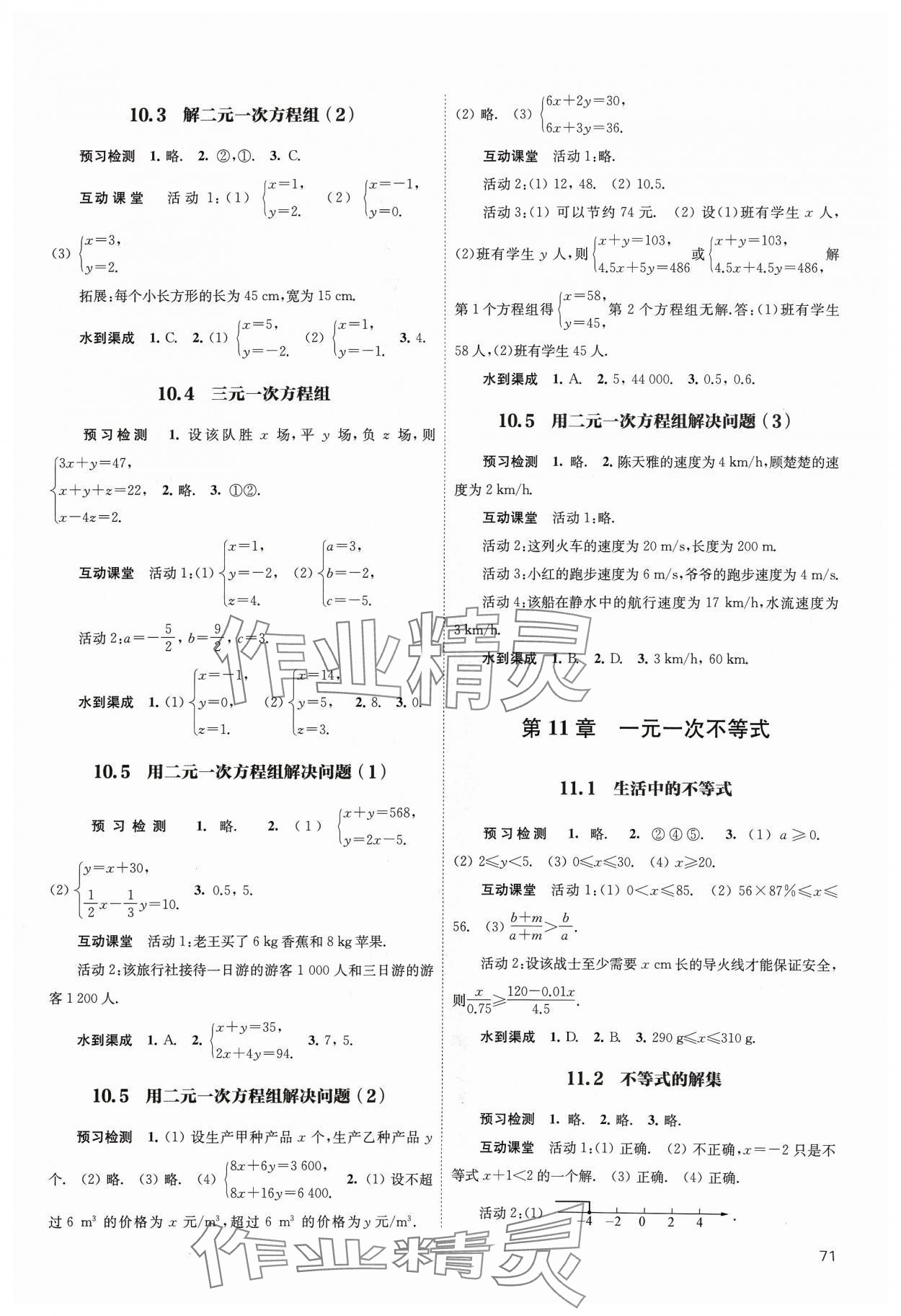 2024年鳳凰數(shù)字化導(dǎo)學(xué)稿七年級數(shù)學(xué)下冊蘇科版 參考答案第5頁