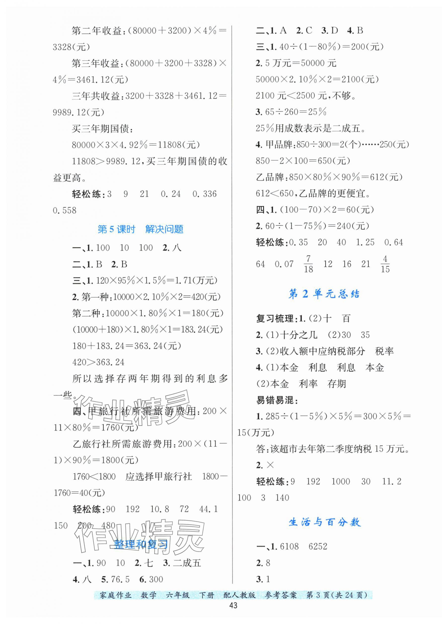 2025年家庭作業六年級數學下冊人教版 第3頁