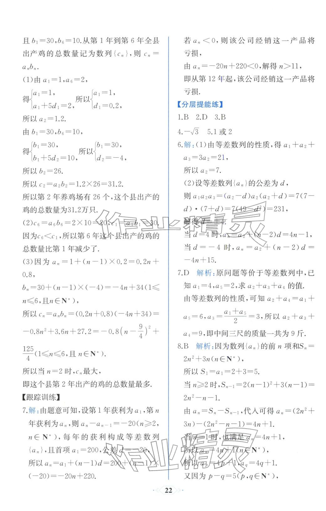 2025年同步解析与测评课时练人民教育出版社高中数学选择性必修第二册人教版浙江专版&nbsp;第14页
