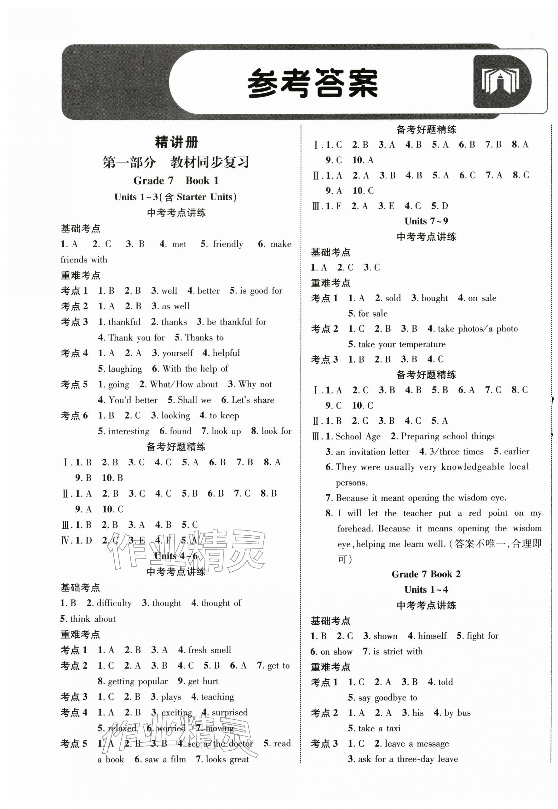 2026年海南中考新突破英语人教版&nbsp;第1页