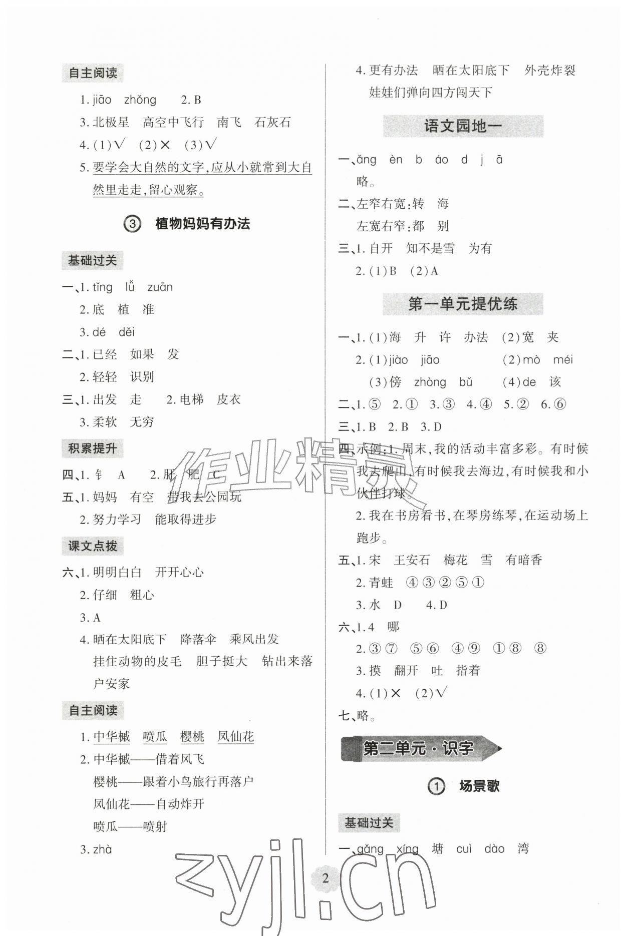 2026年新课堂学习与探究二年级语文上册人教版&nbsp;第2页