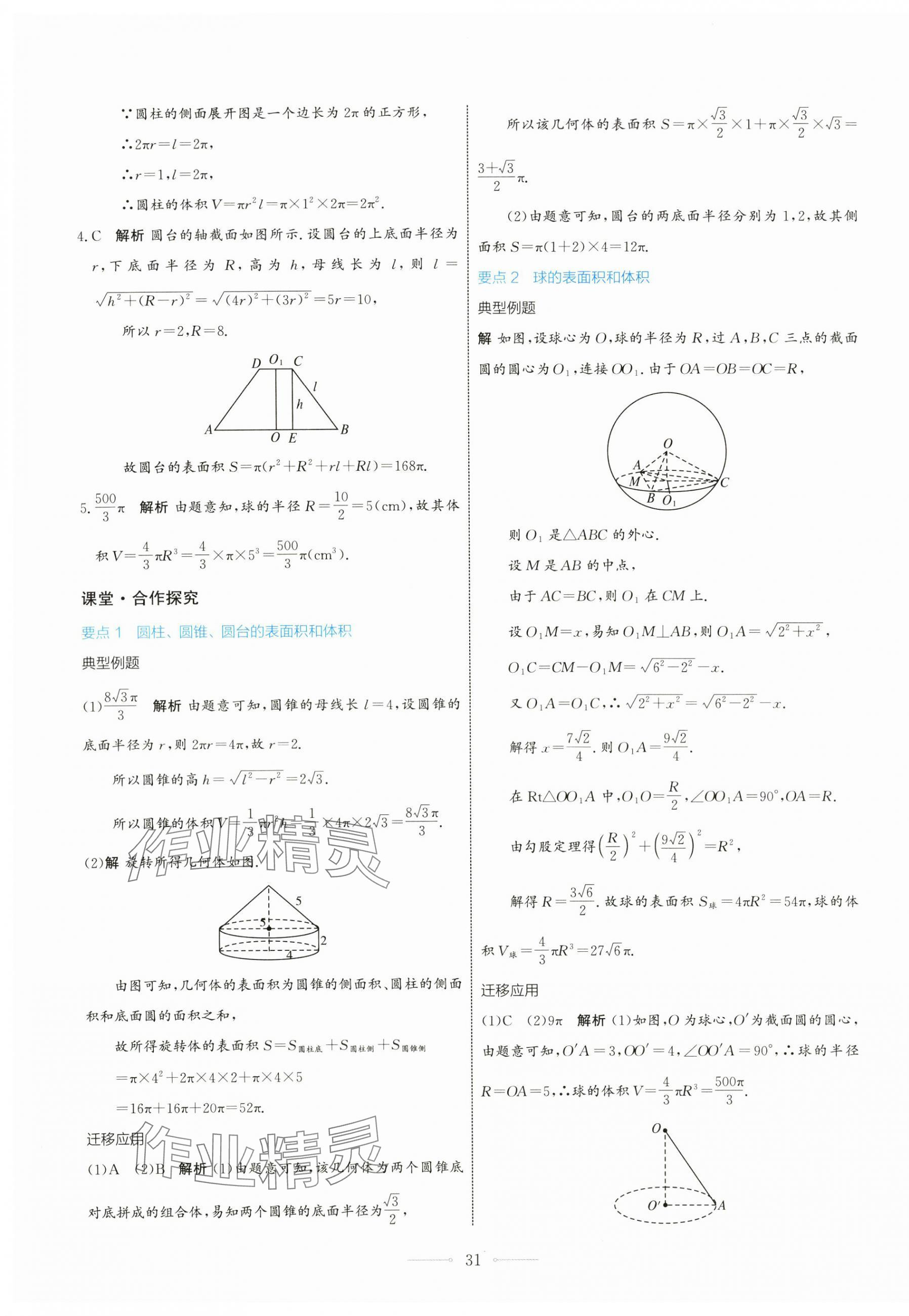 2024年同步解析與測評學(xué)考練高中數(shù)學(xué)必修第二冊人教版 第31頁