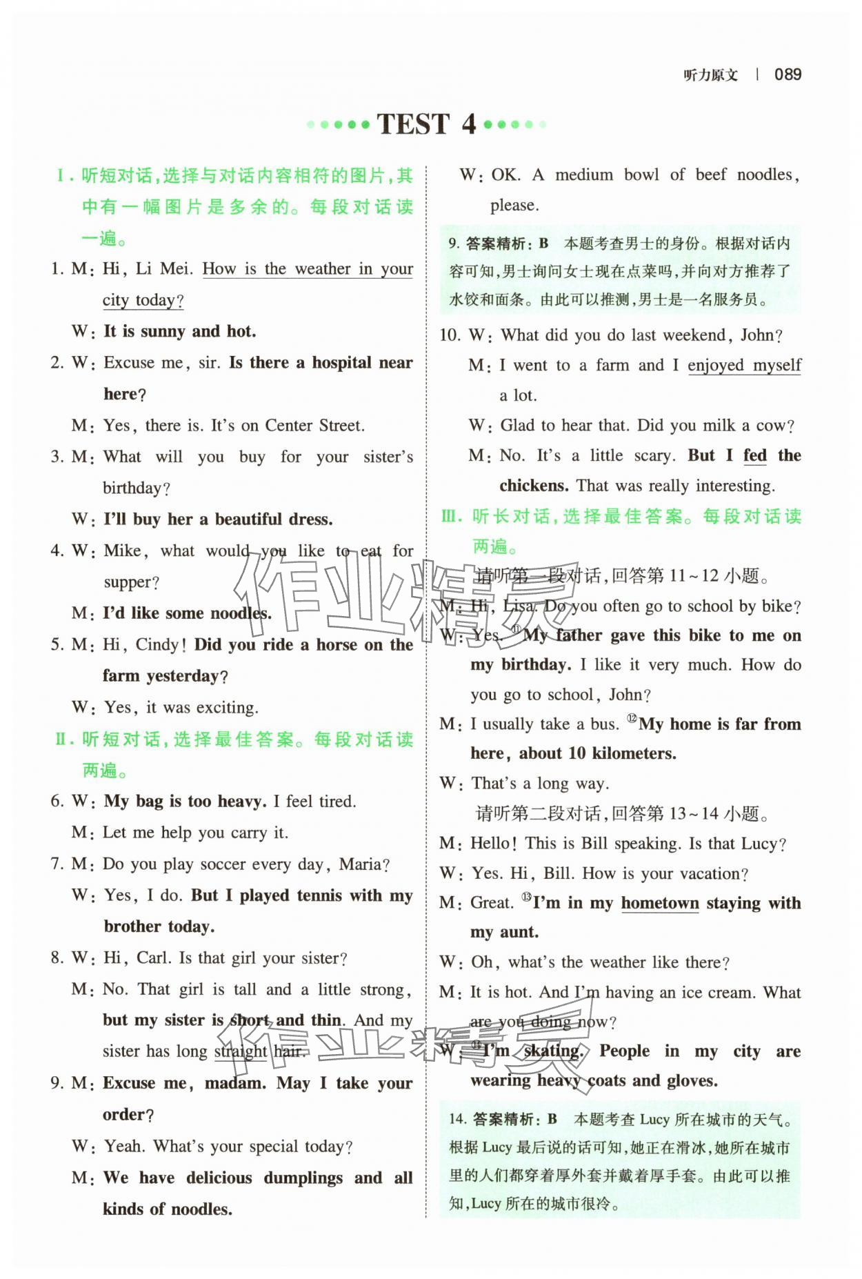 2025年一本英语听力七年级 参考答案第8页