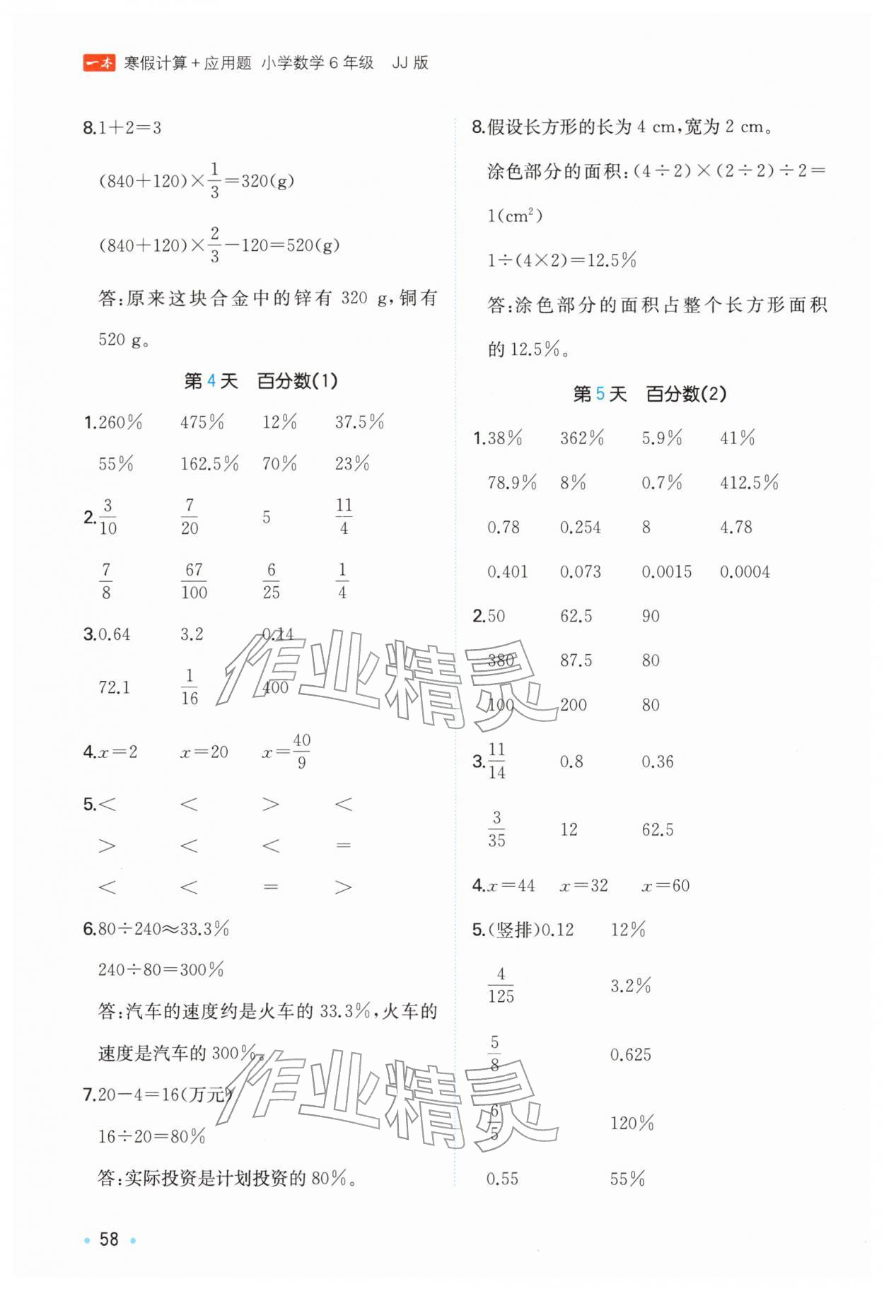 2026年一本寒假計算+應(yīng)用題六年級數(shù)學冀教版&nbsp;第4頁