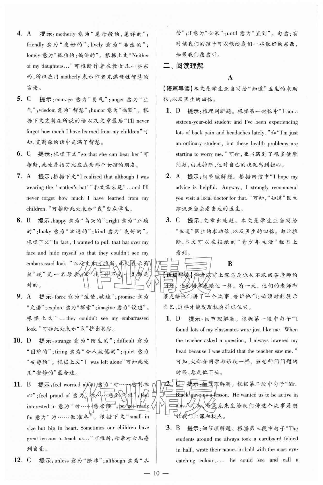 2024年小题狂做九年级英语上册译林版巅峰版 参考答案第10页