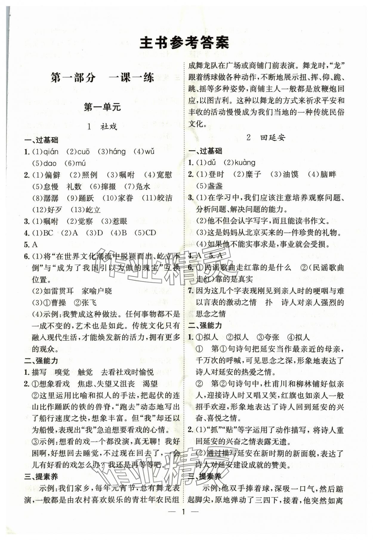 2024年考點專練八年級語文下冊人教版深圳專版 第1頁