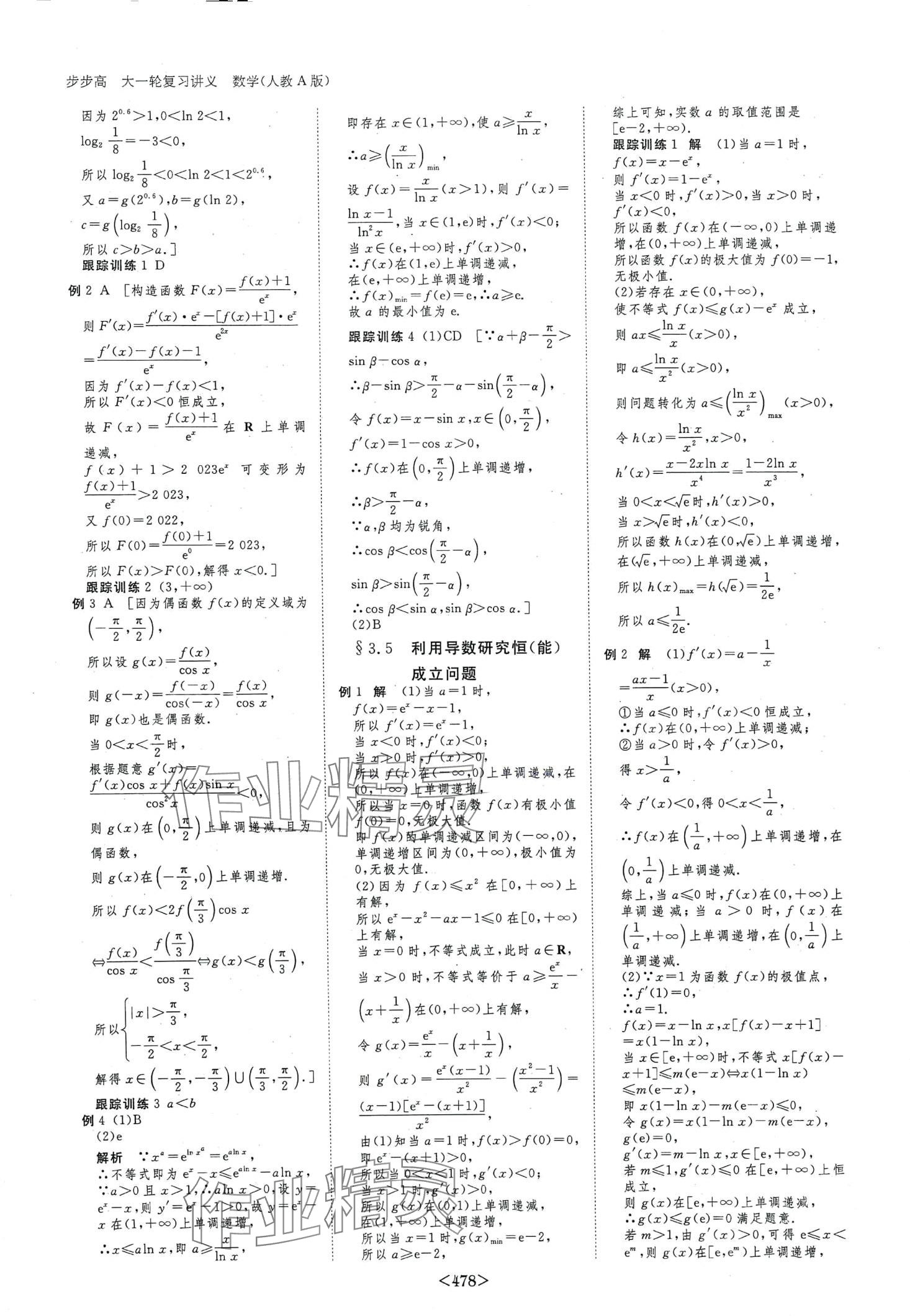 2024年步步高大一輪復(fù)習(xí)講義高中數(shù)學(xué) 第16頁(yè)