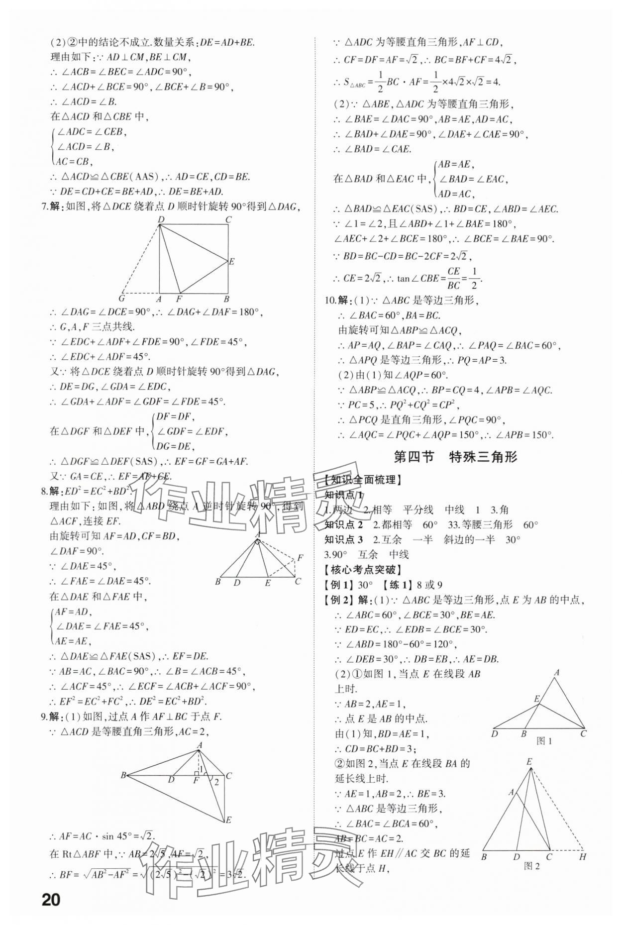 2024年中考備戰(zhàn)數(shù)學(xué)山東專版 參考答案第19頁