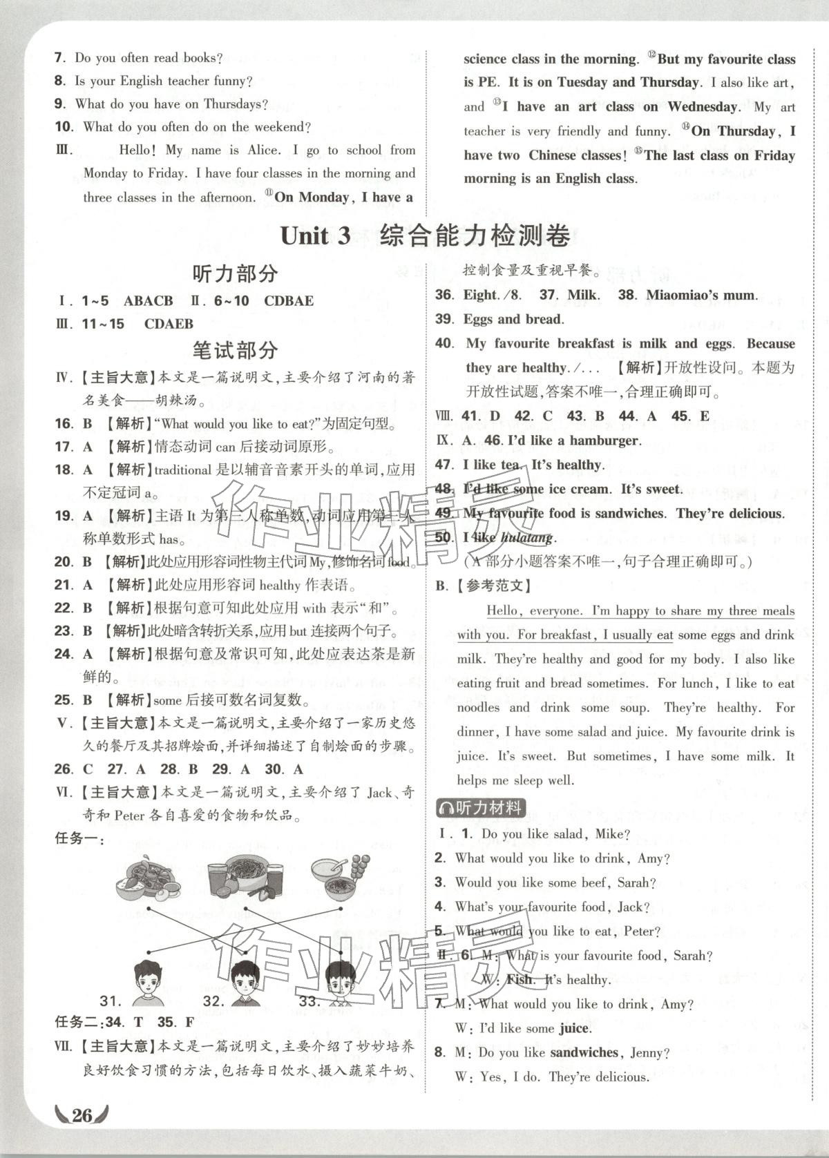 2025年小白鷗情境卷五年級(jí)英語上冊(cè)人教版河南專版&nbsp;第3頁
