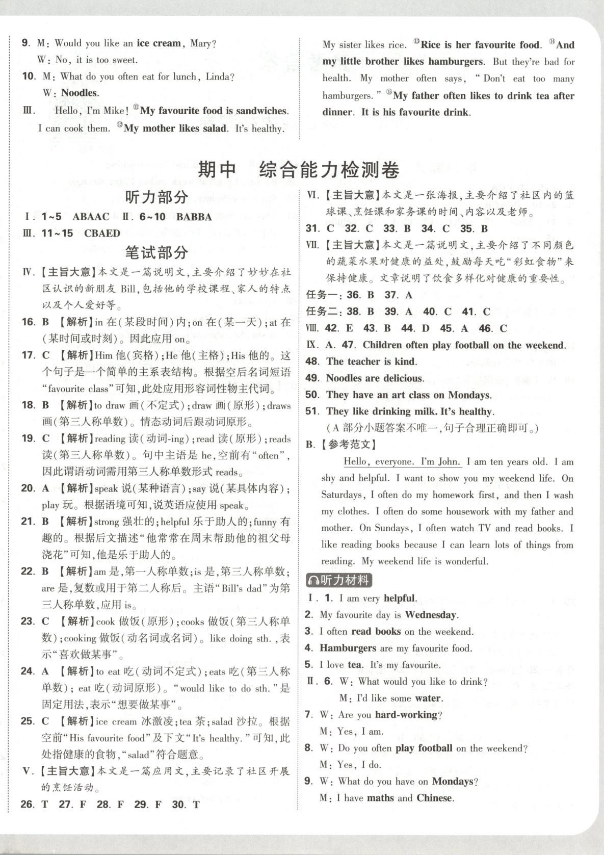 2025年小白鷗情境卷五年級英語上冊人教版河南專版&nbsp;第4頁