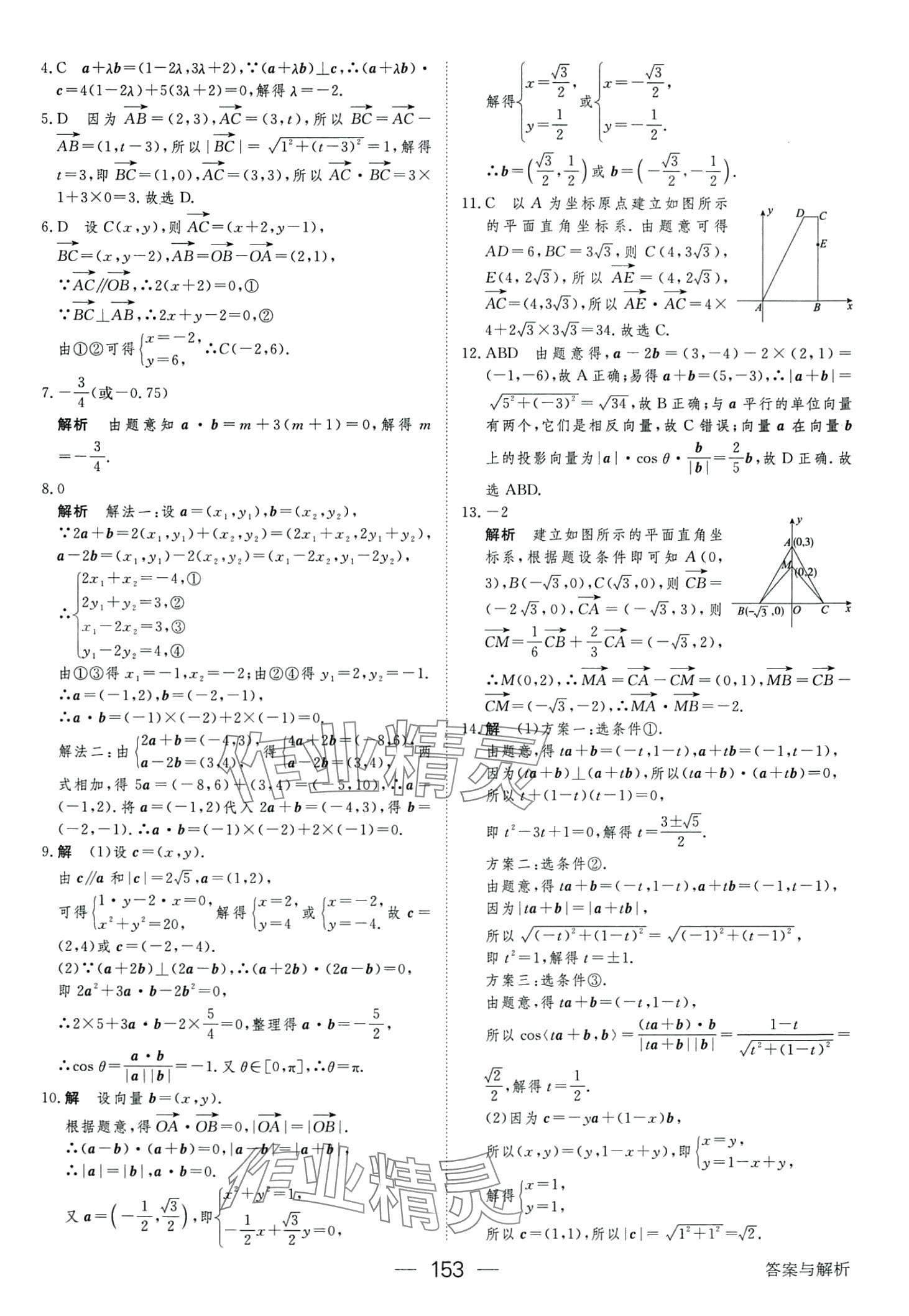 2024年绿色通道45分钟课时作业与单元测评高中数学必修第二册人教版 第13页