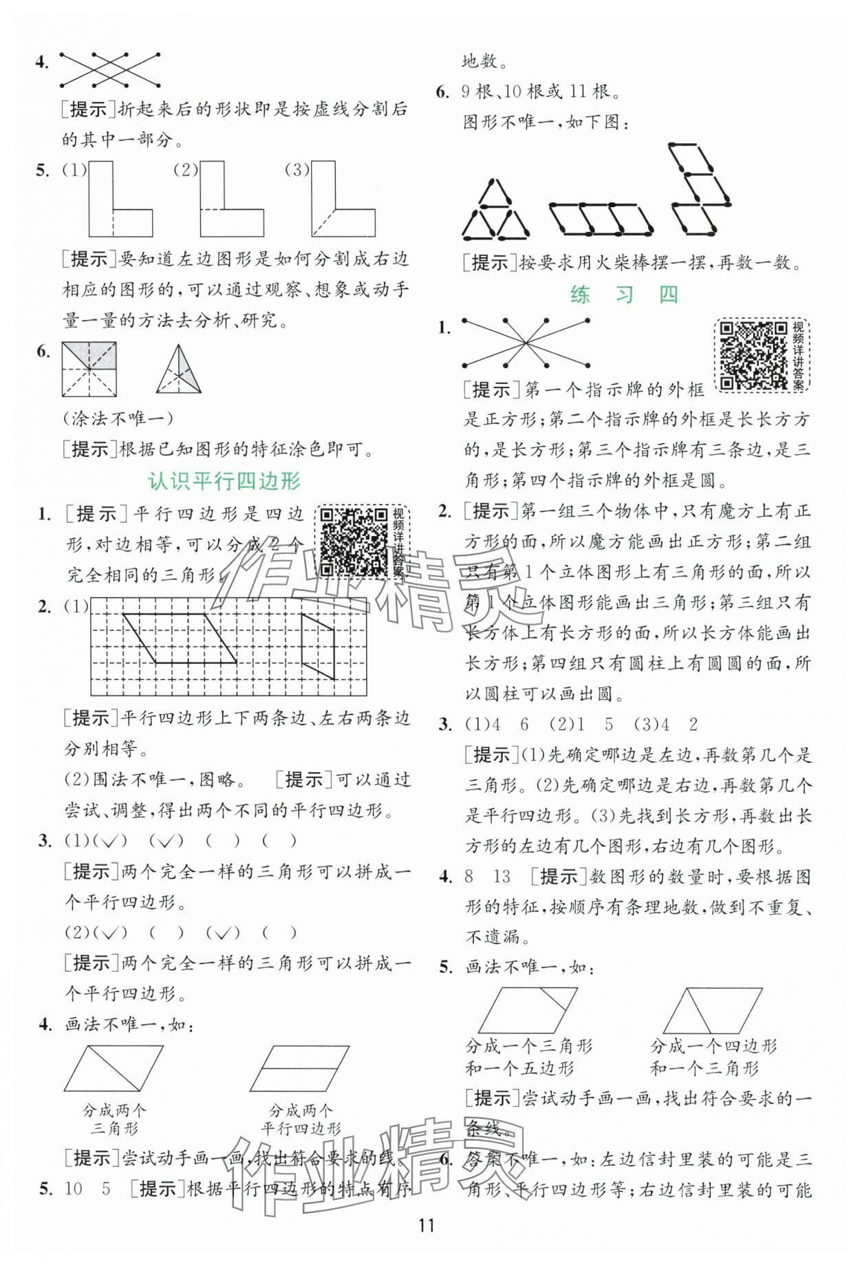 2025年實驗班提優訓練一年級數學下冊蘇教版 第11頁