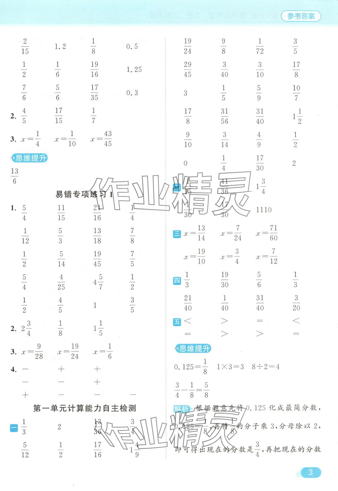 2025年亮點(diǎn)給力計(jì)算天天練五年級(jí)數(shù)學(xué)下冊(cè)北師大版 第3頁(yè)