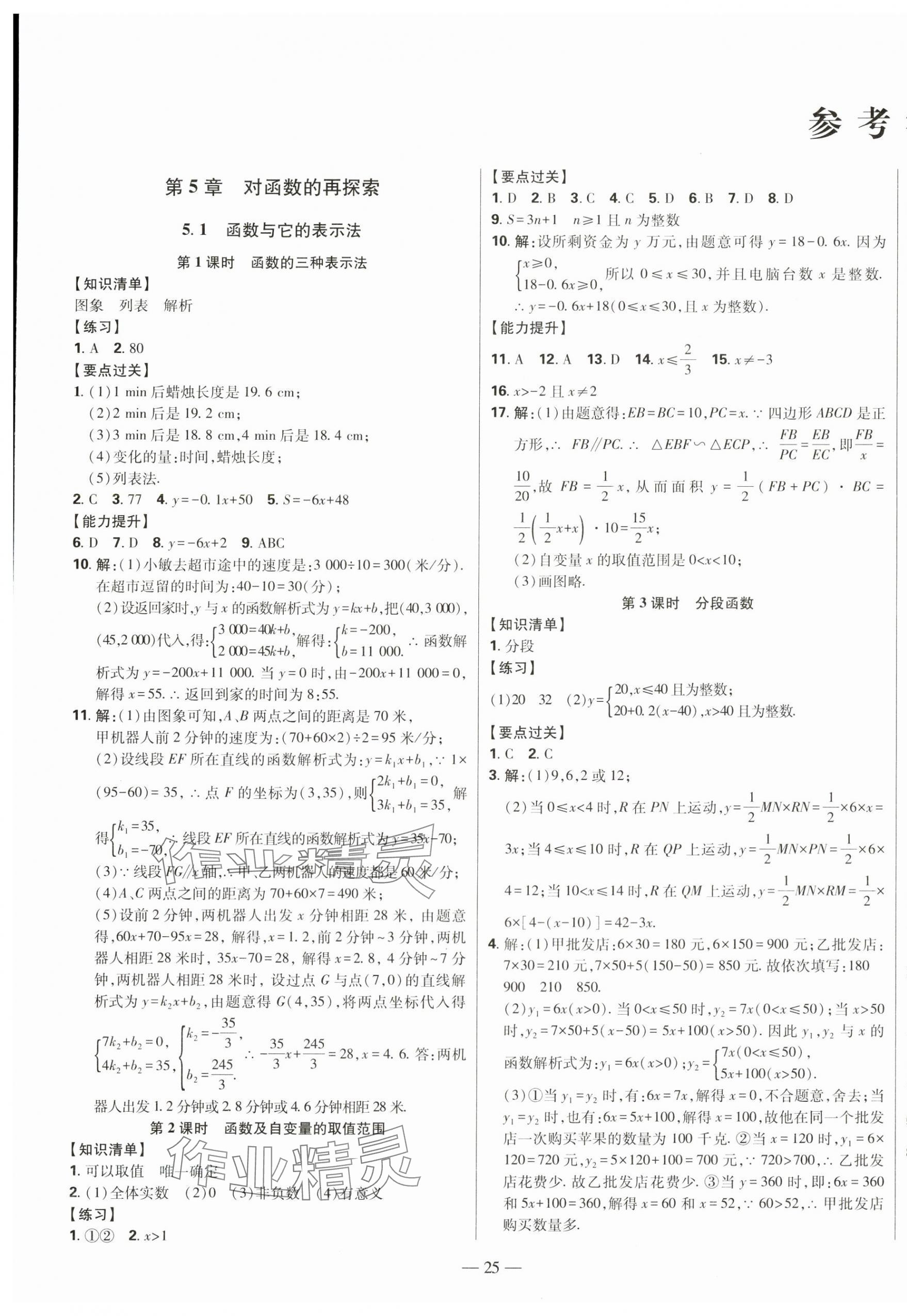 2024年初中新課標(biāo)名師學(xué)案智慧大課堂九年級(jí)數(shù)學(xué)下冊(cè)青島版 第1頁