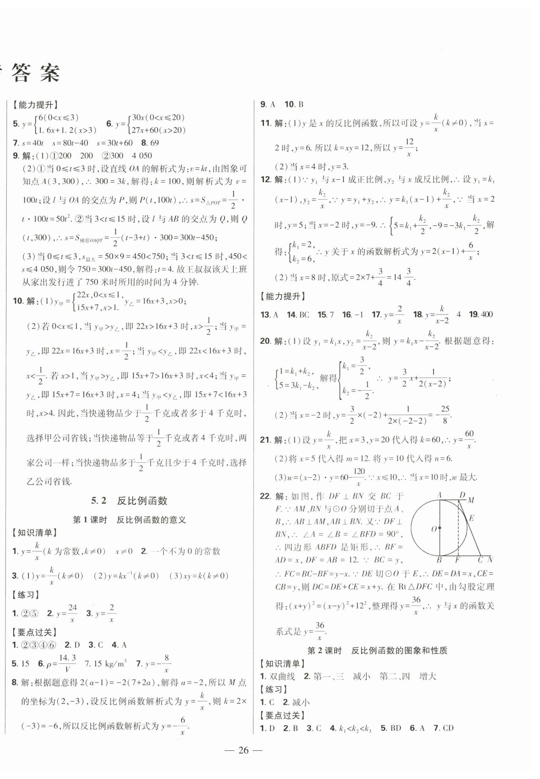 2024年初中新課標(biāo)名師學(xué)案智慧大課堂九年級數(shù)學(xué)下冊青島版 第2頁